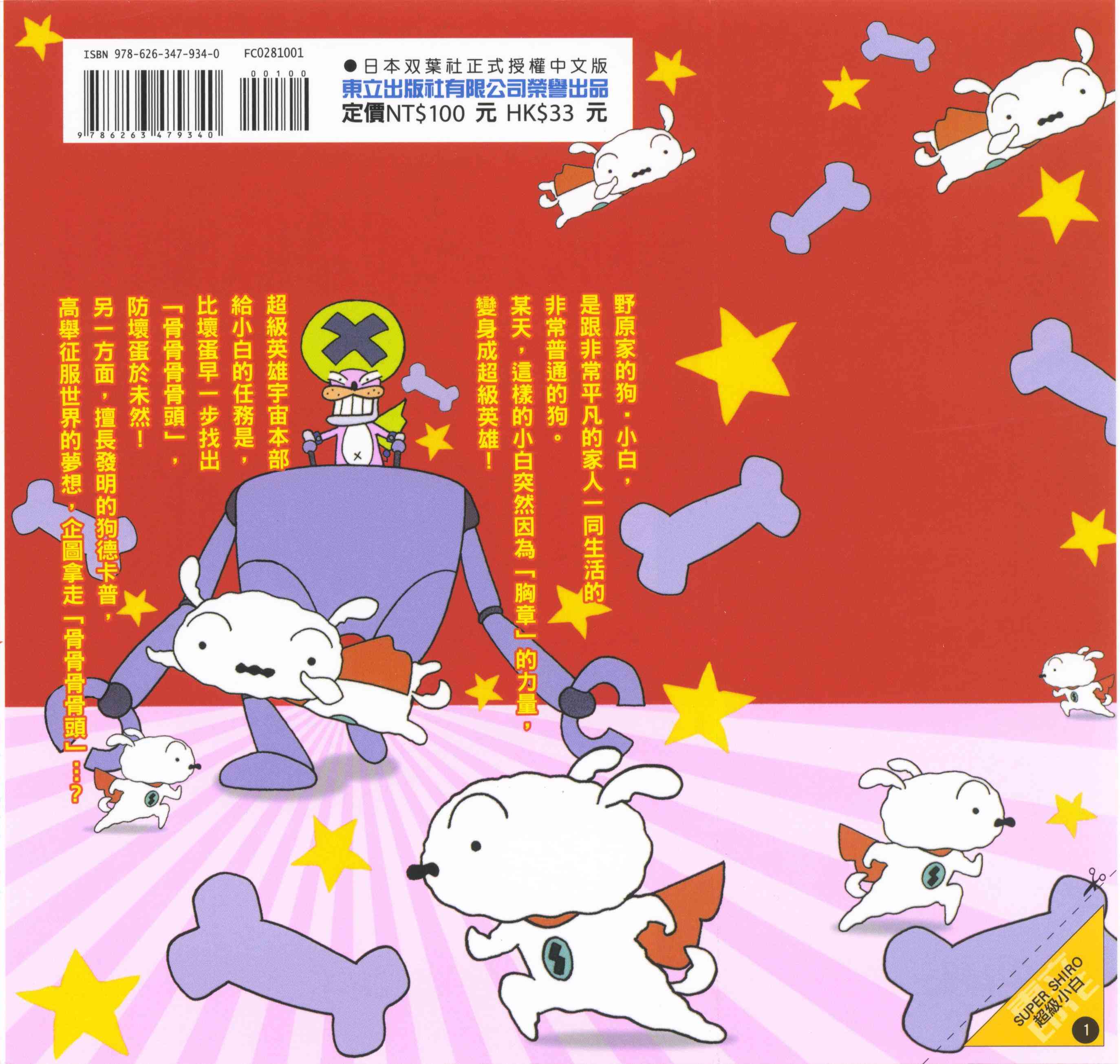 SUPER SHIRO超级小白 - 全一卷 - 第2张图