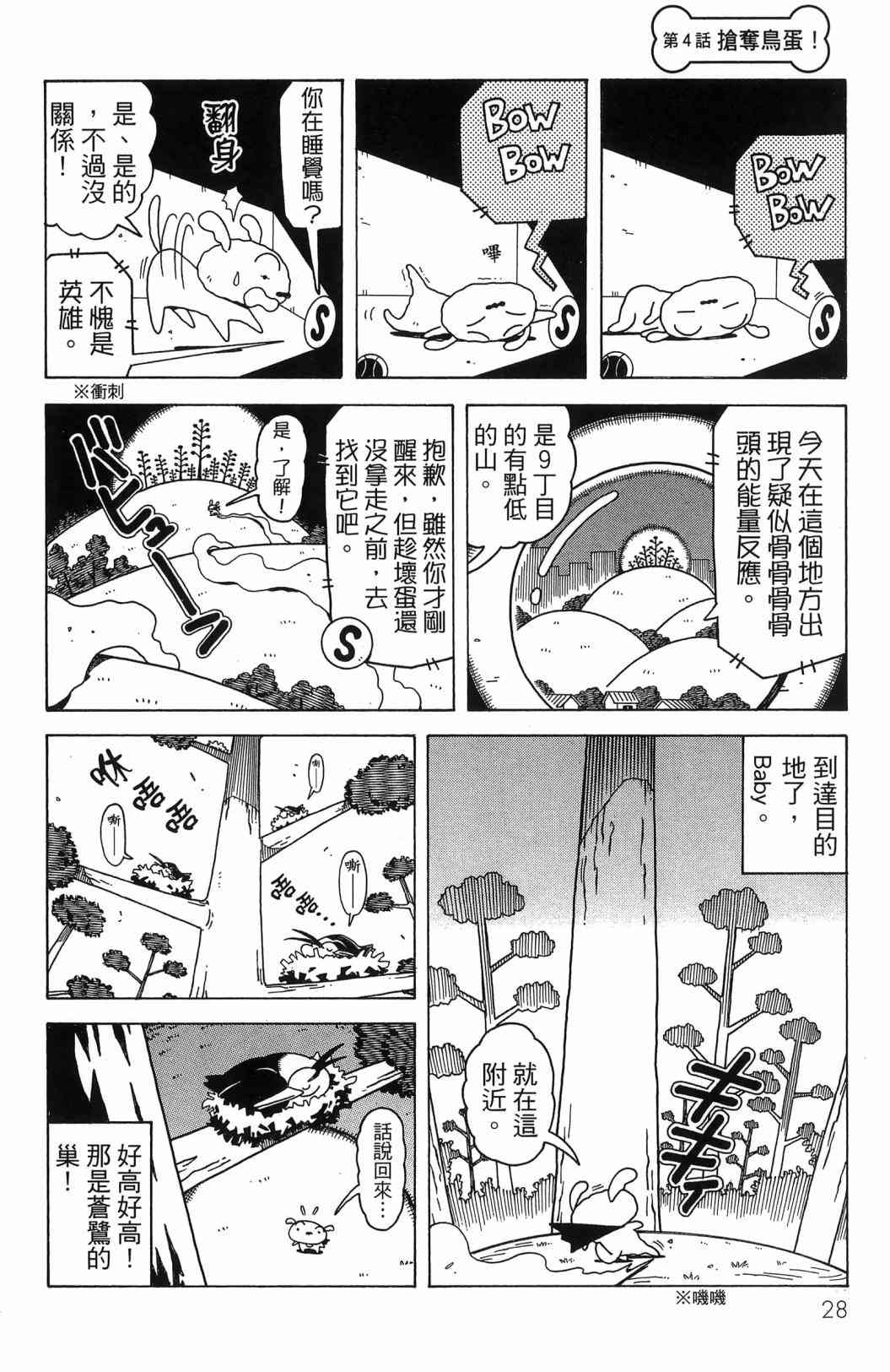 SUPER SHIRO超级小白 - 全一卷 - 第30张图