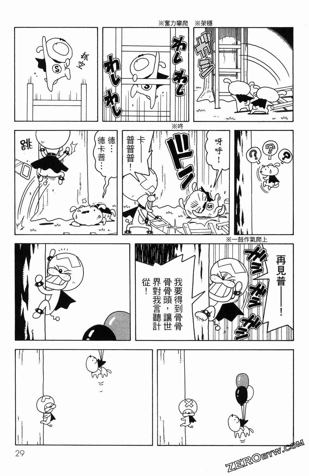 SUPER SHIRO超级小白 - 全一卷 - 第31张图