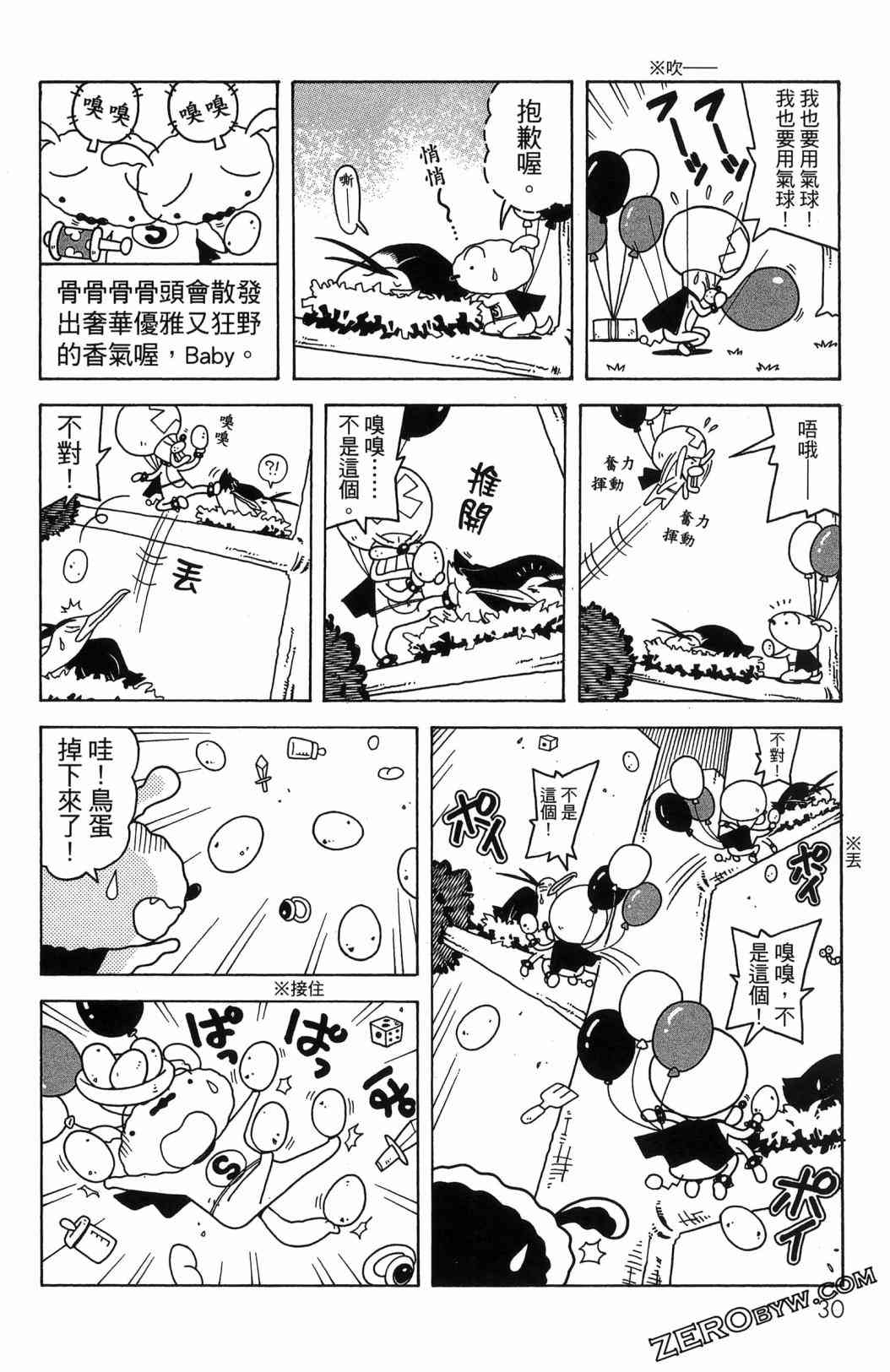 SUPER SHIRO超级小白 - 全一卷 - 第32张图