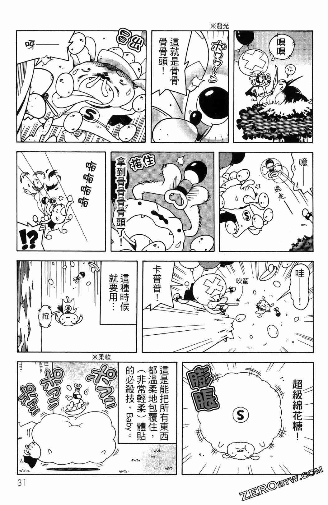 SUPER SHIRO超级小白 - 全一卷 - 第33张图