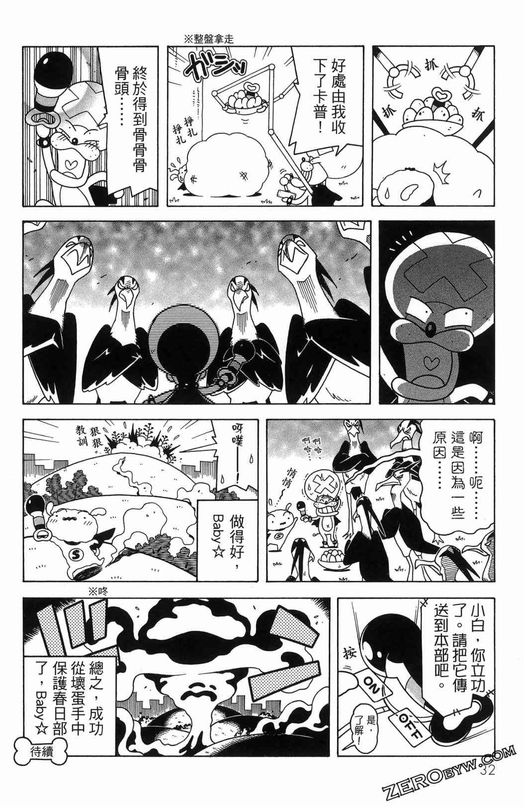 SUPER SHIRO超级小白 - 全一卷 - 第34张图