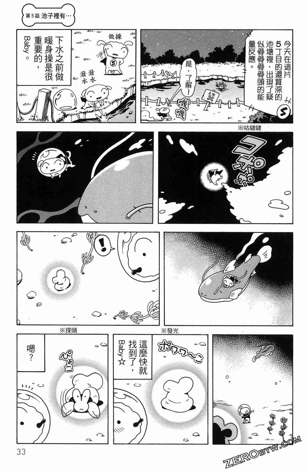 SUPER SHIRO超级小白 - 全一卷 - 第35张图