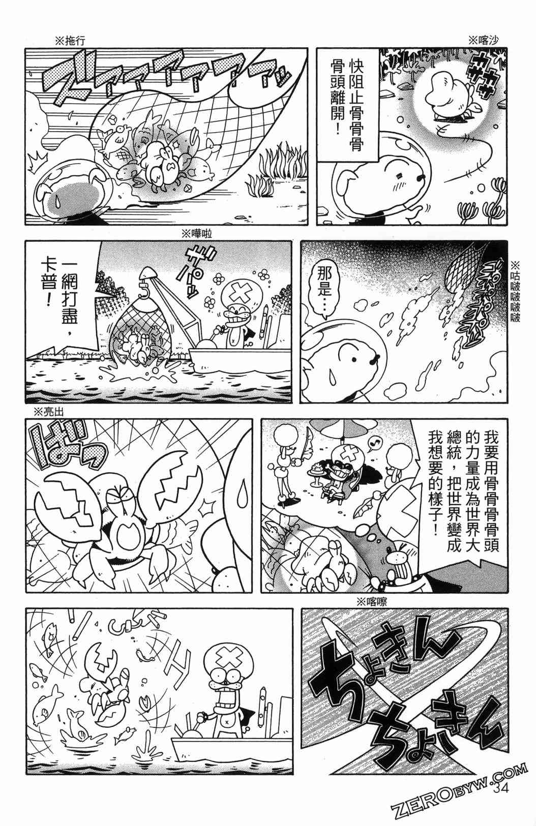 SUPER SHIRO超级小白 - 全一卷 - 第36张图