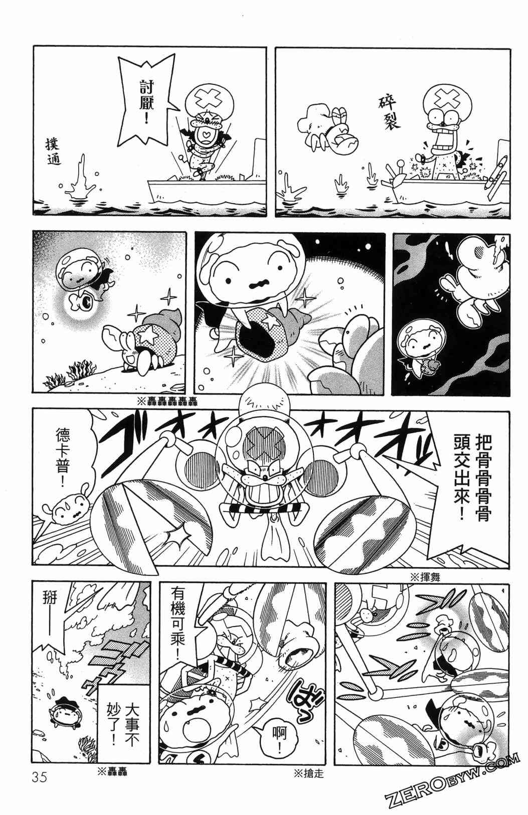 SUPER SHIRO超级小白 - 全一卷 - 第37张图