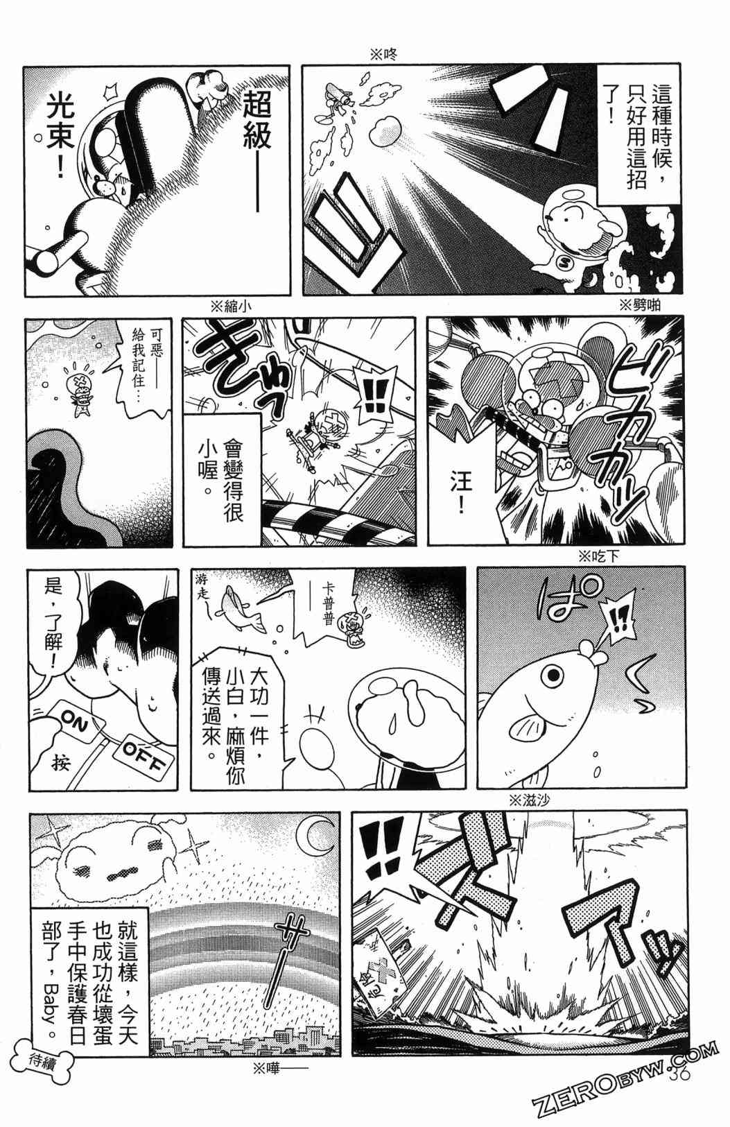 SUPER SHIRO超级小白 - 全一卷 - 第38张图
