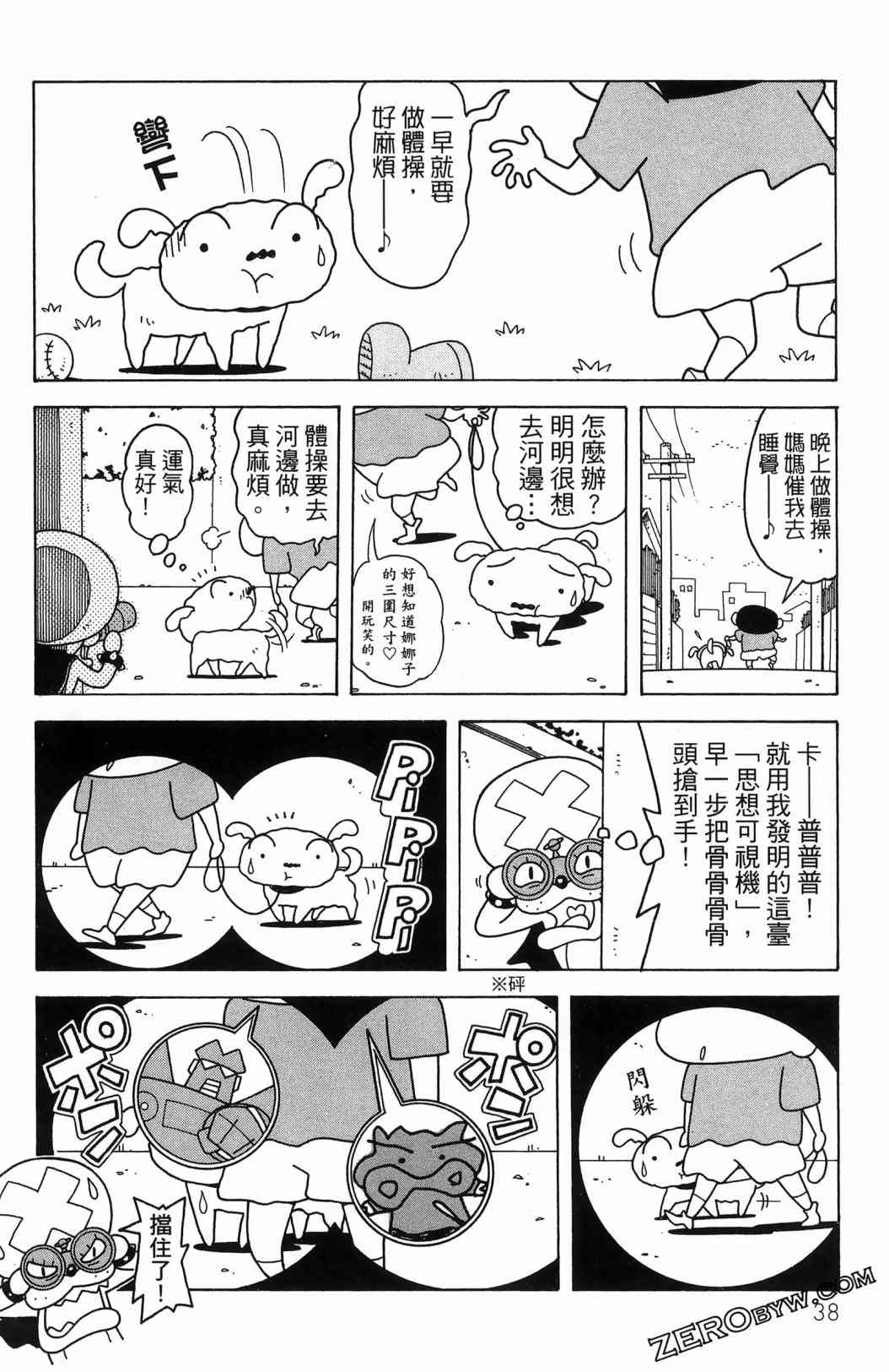 SUPER SHIRO超级小白 - 全一卷 - 第40张图