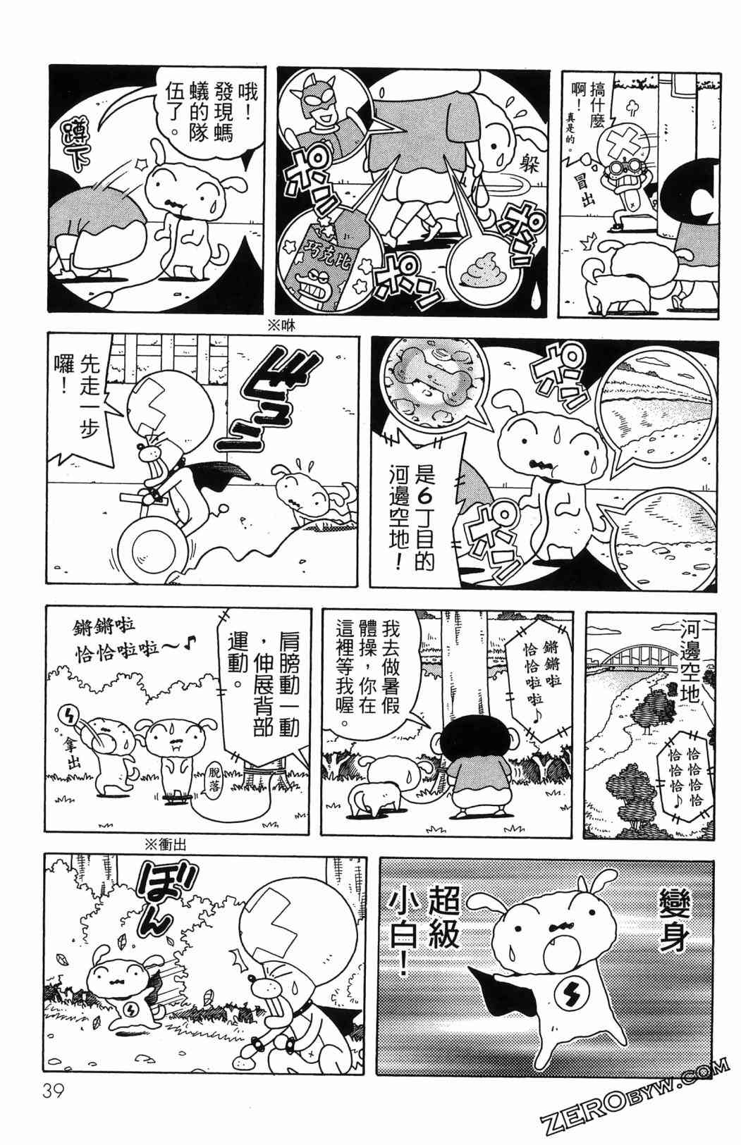 SUPER SHIRO超级小白 - 全一卷 - 第41张图