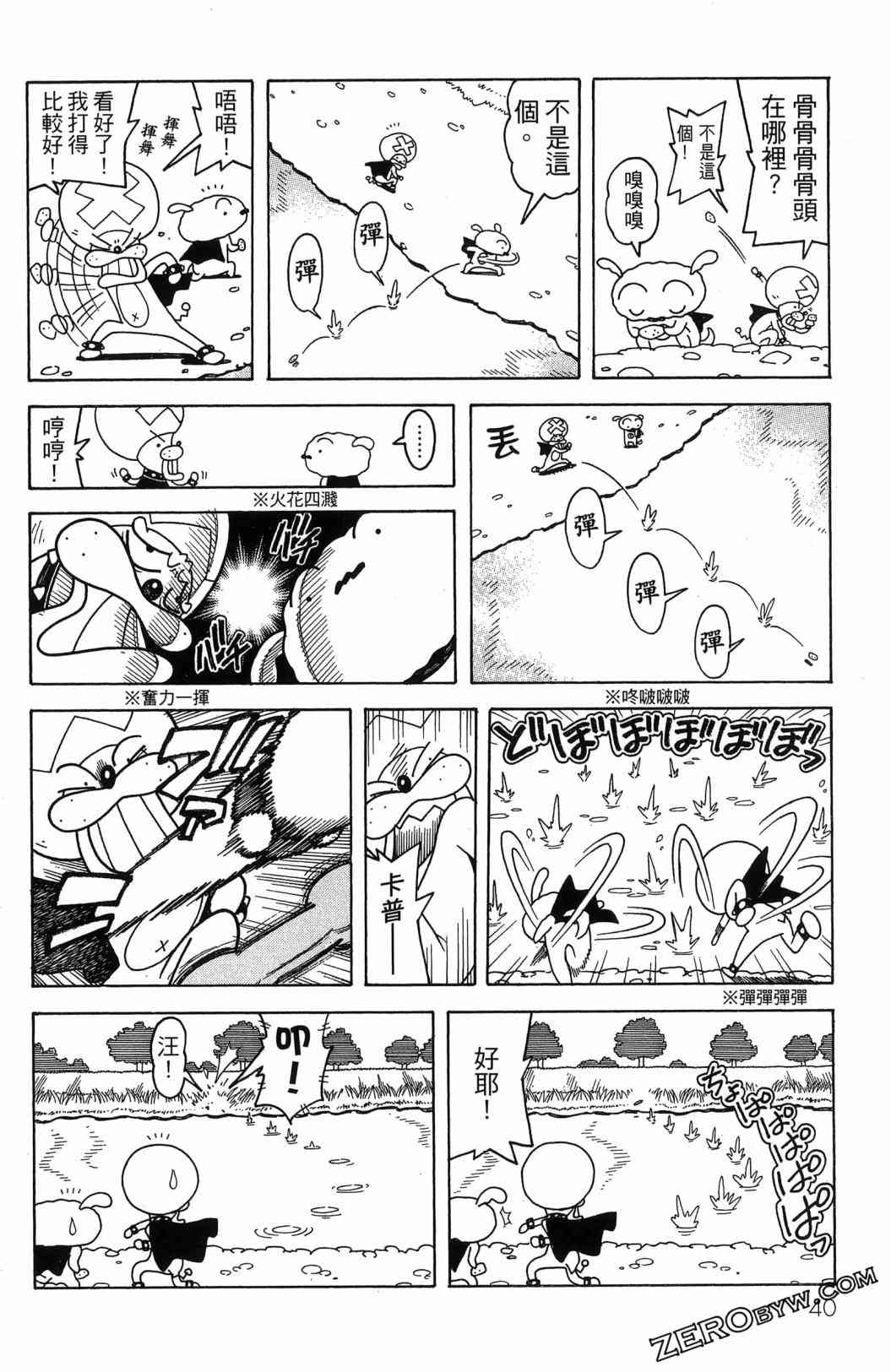 SUPER SHIRO超级小白 - 全一卷 - 第42张图