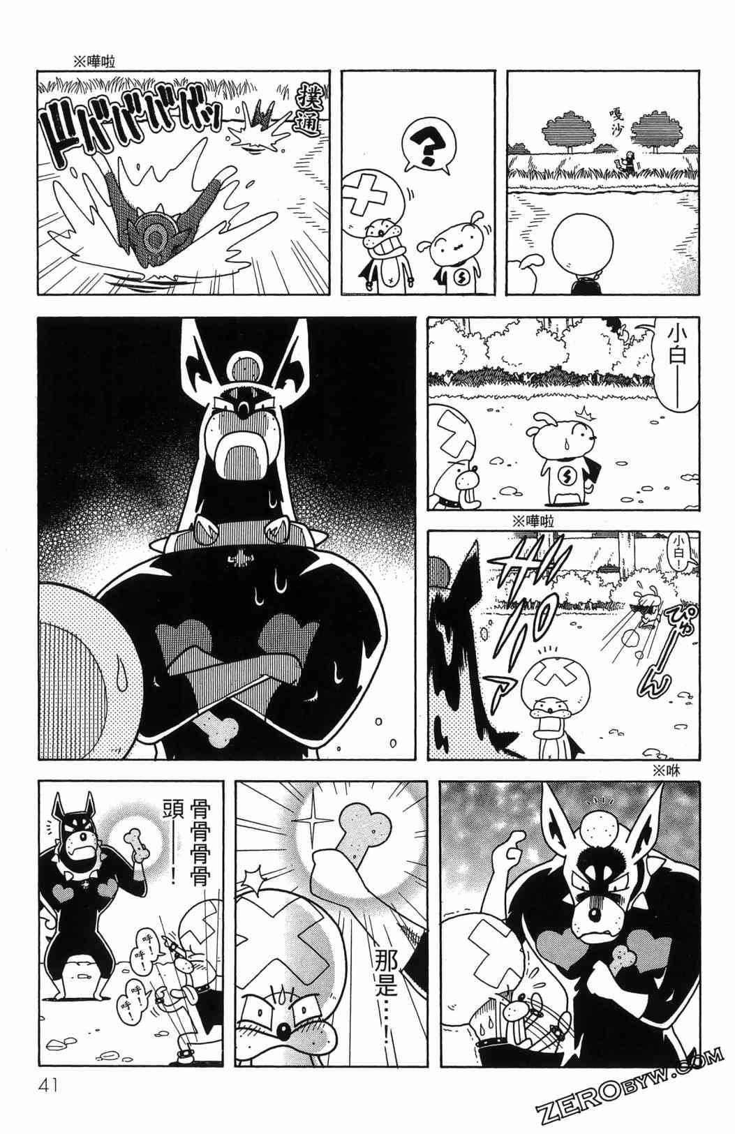 SUPER SHIRO超级小白 - 全一卷 - 第43张图