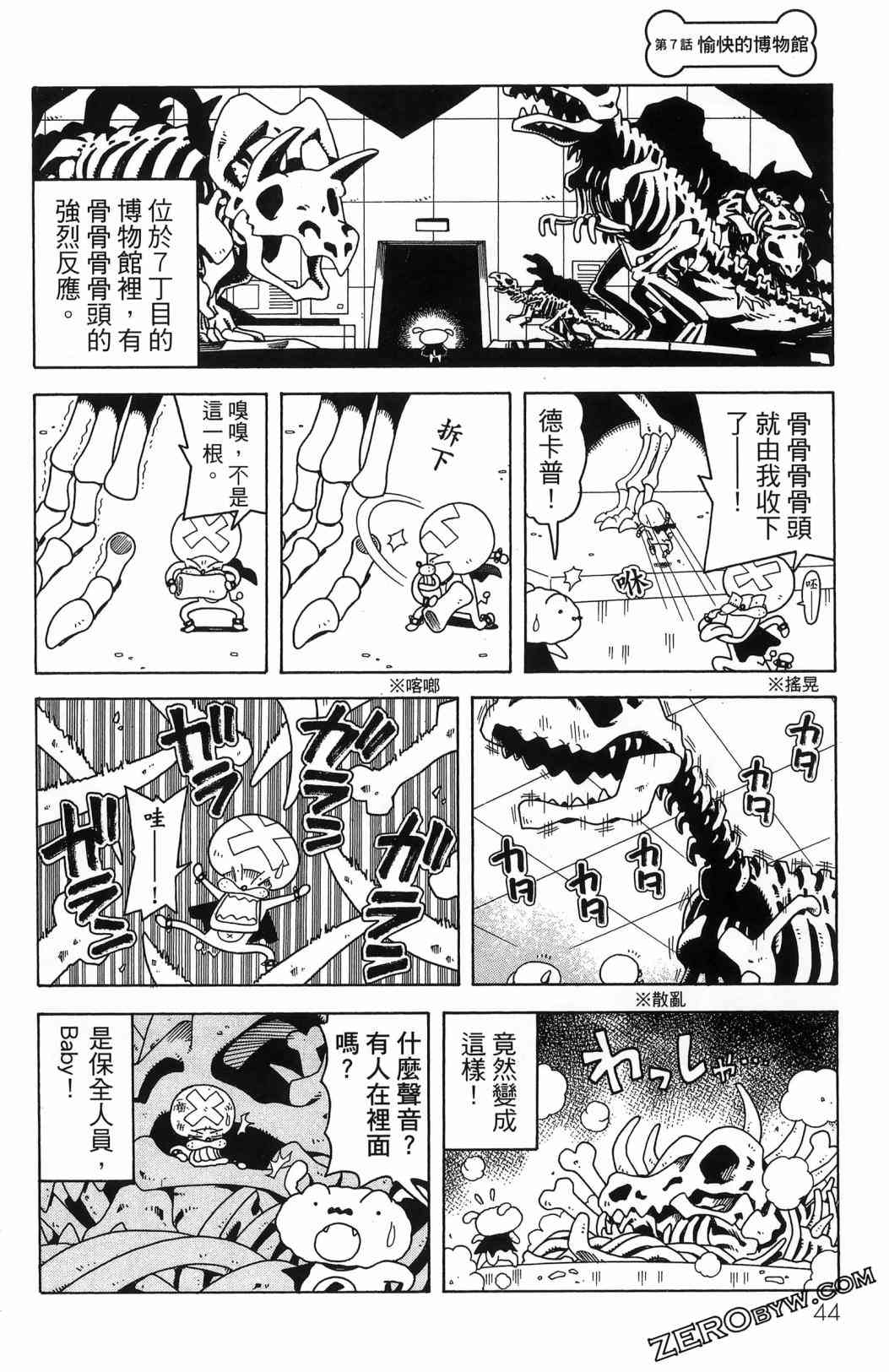 SUPER SHIRO超级小白 - 全一卷 - 第46张图