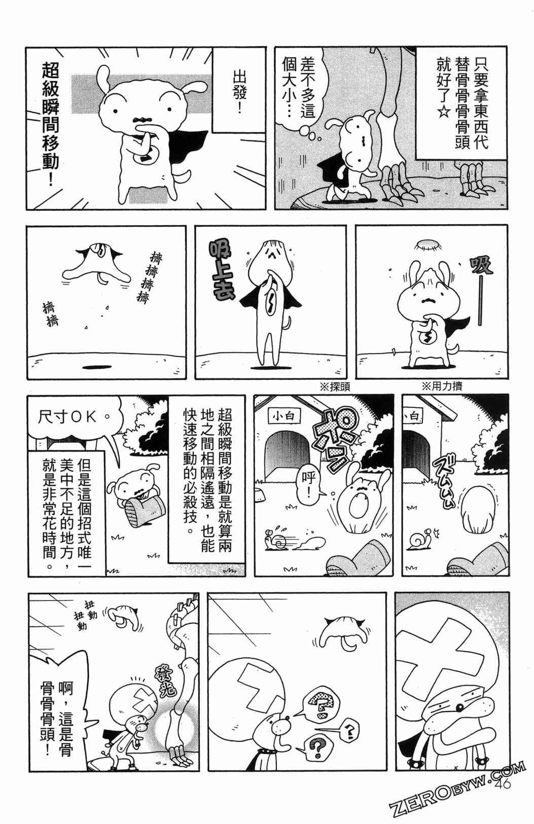 SUPER SHIRO超级小白 - 全一卷 - 第48张图