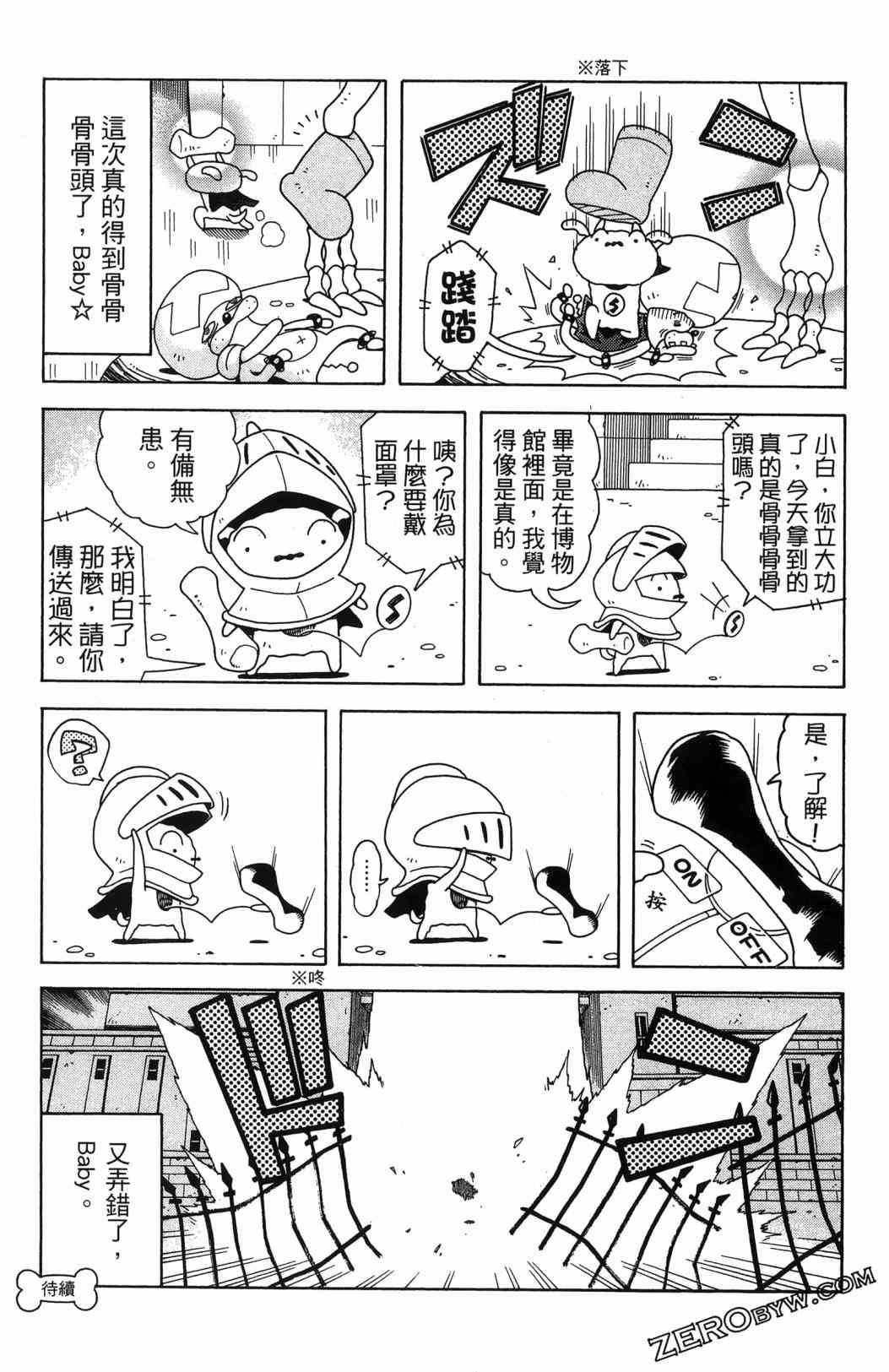 SUPER SHIRO超级小白 - 全一卷 - 第49张图