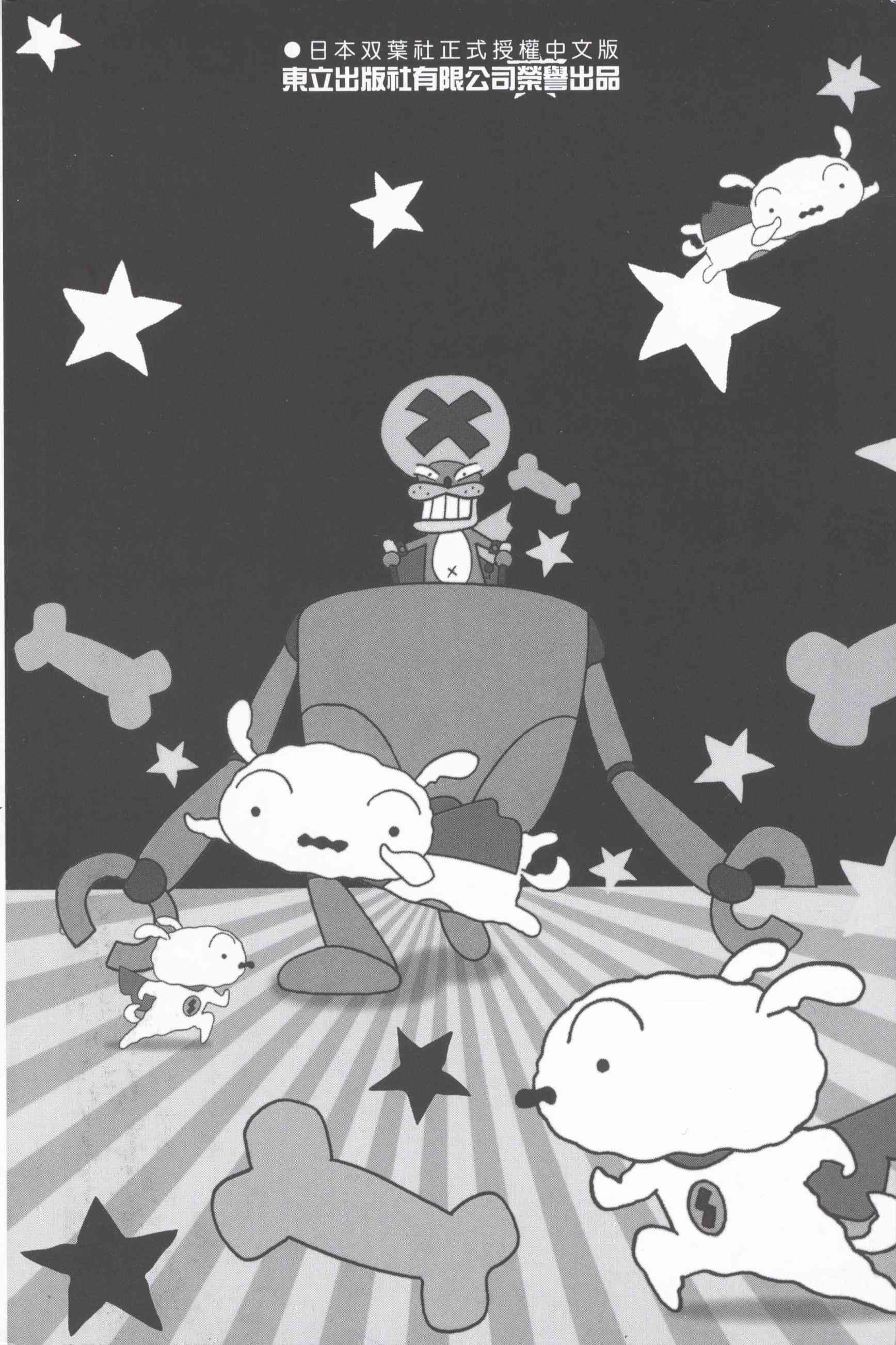 SUPER SHIRO超级小白 - 全一卷 - 第4张图