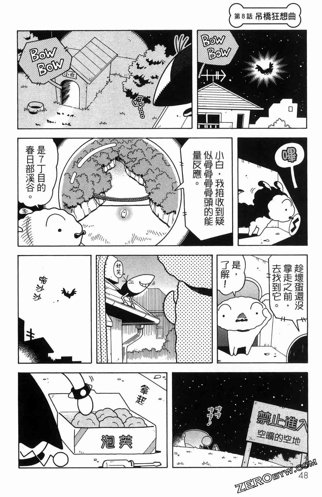 SUPER SHIRO超级小白 - 全一卷 - 第50张图