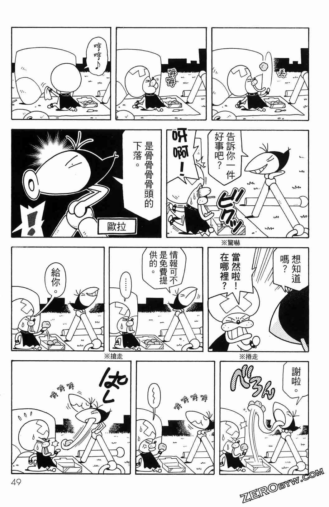 SUPER SHIRO超级小白 - 全一卷 - 第51张图