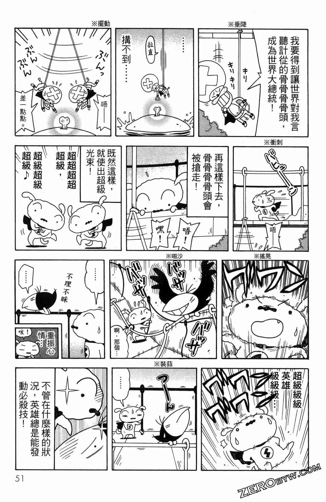 SUPER SHIRO超级小白 - 全一卷 - 第53张图