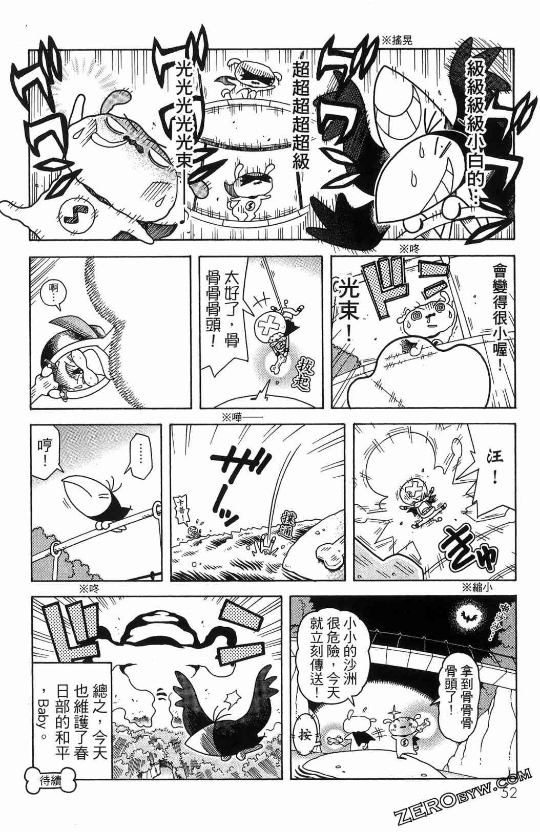 SUPER SHIRO超级小白 - 全一卷 - 第54张图