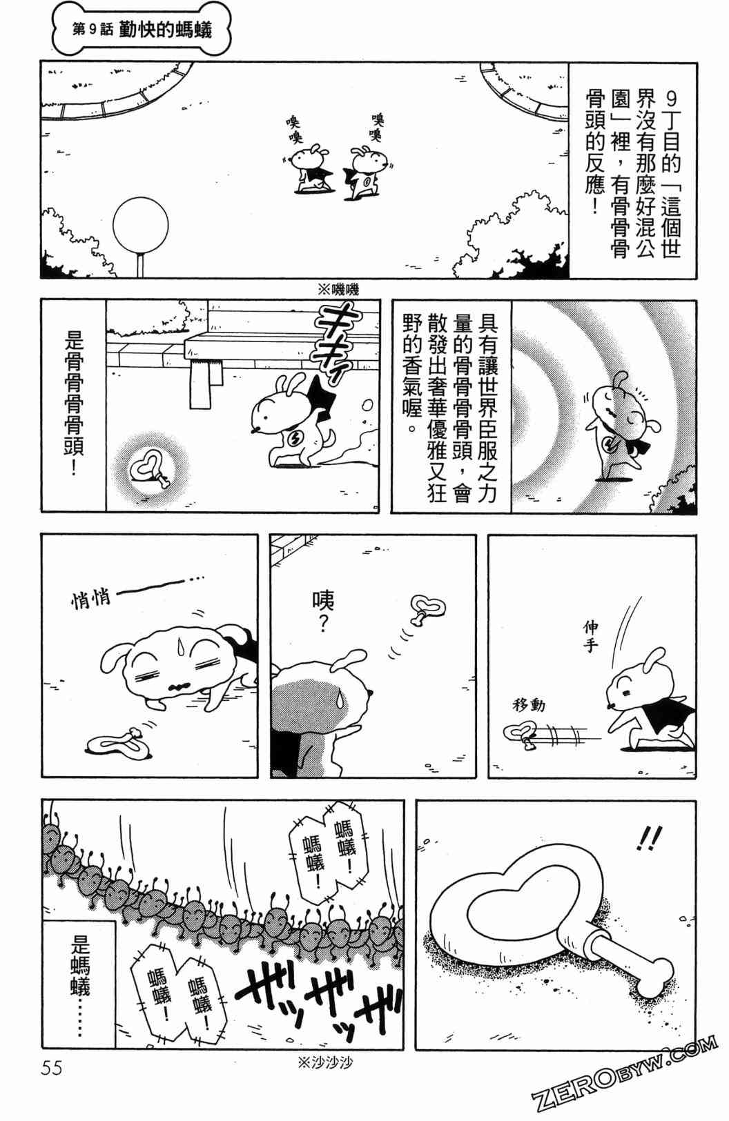 SUPER SHIRO超级小白 - 全一卷 - 第57张图