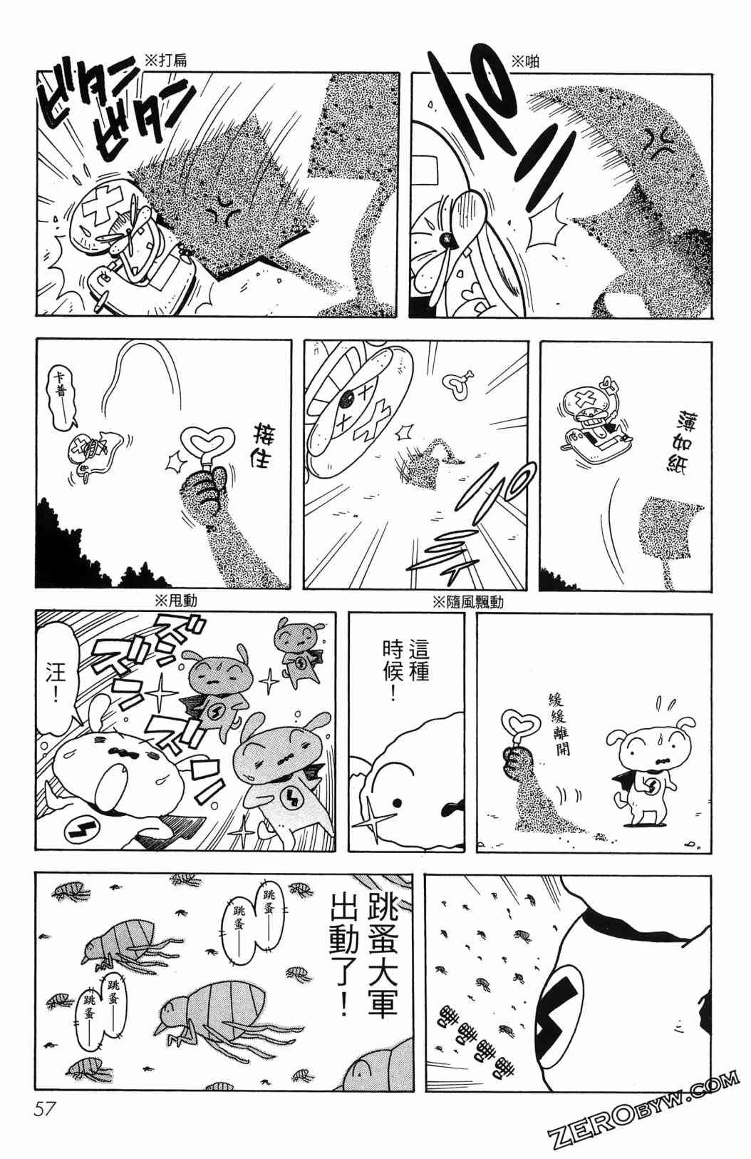 SUPER SHIRO超级小白 - 全一卷 - 第59张图