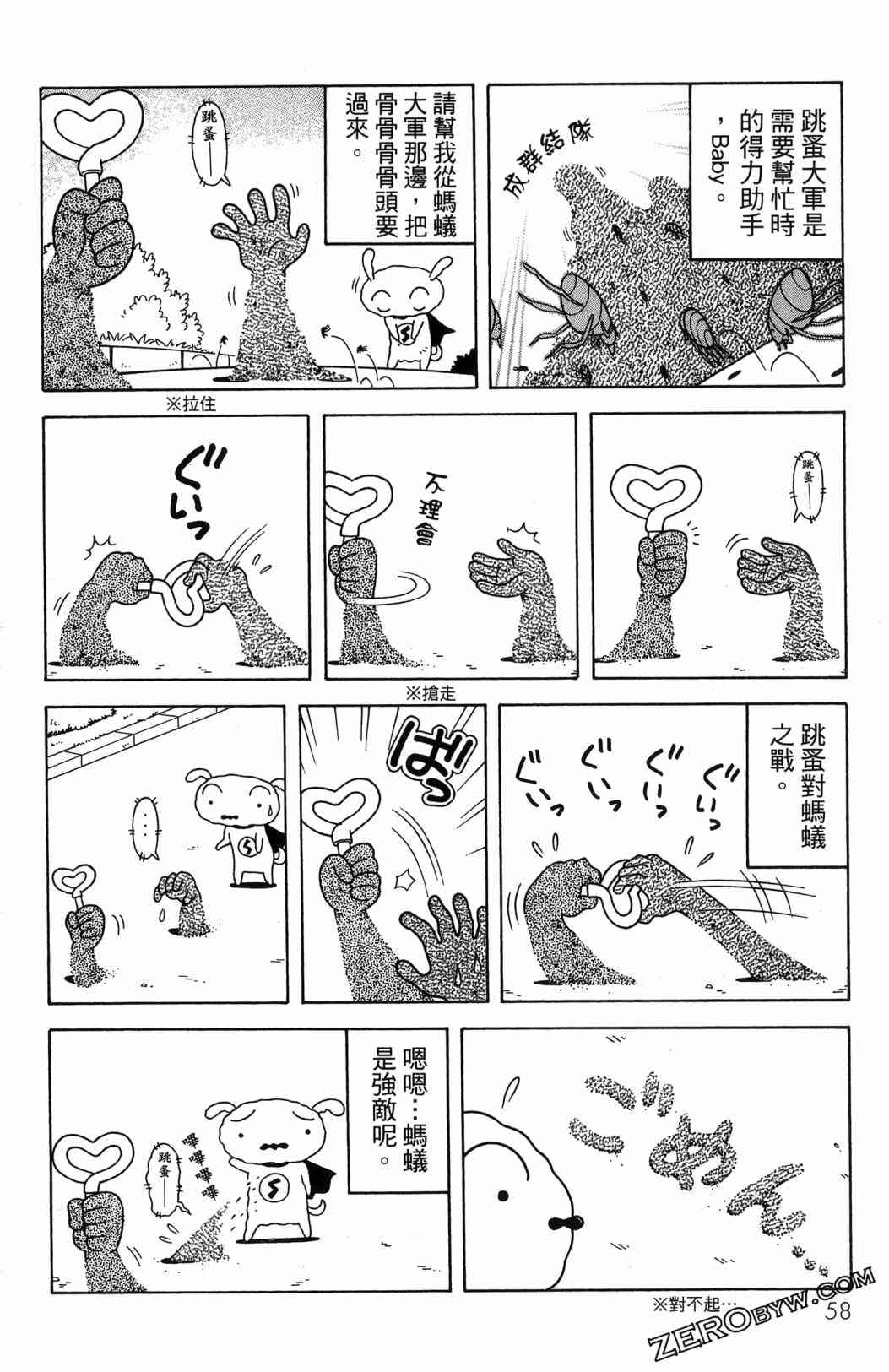 SUPER SHIRO超级小白 - 全一卷 - 第60张图