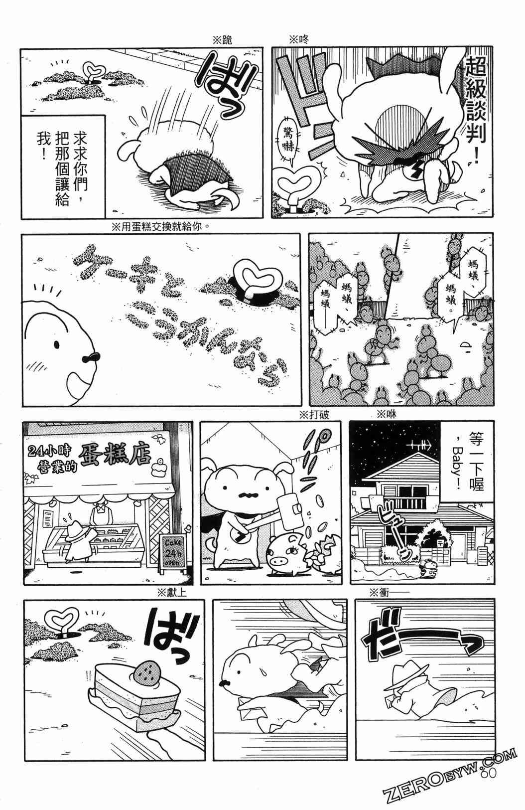 SUPER SHIRO超级小白 - 全一卷 - 第62张图