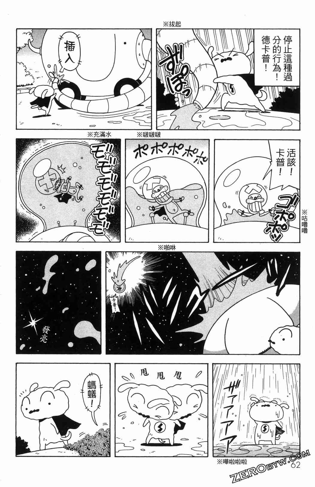 SUPER SHIRO超级小白 - 全一卷 - 第64张图