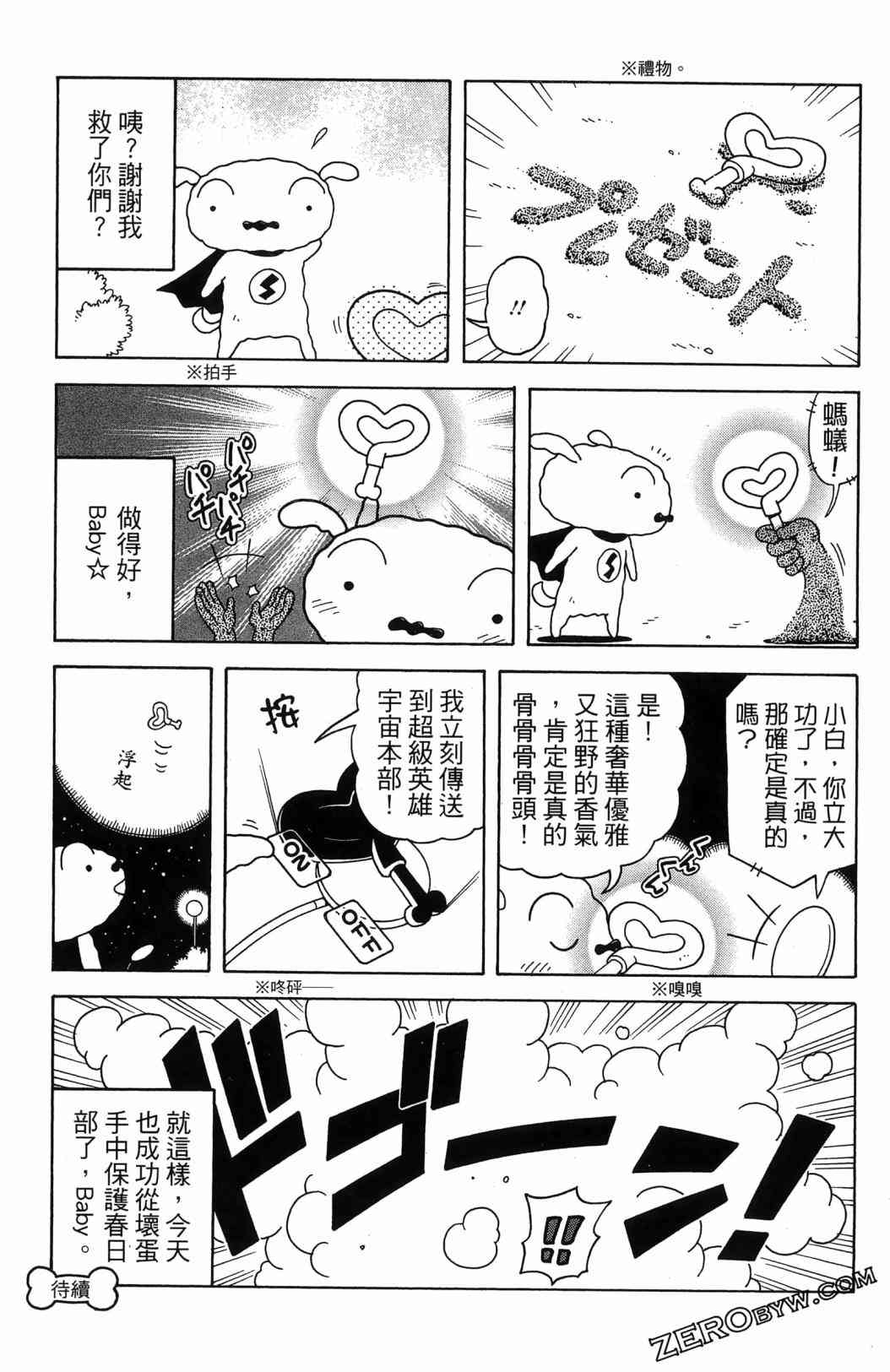 SUPER SHIRO超级小白 - 全一卷 - 第65张图