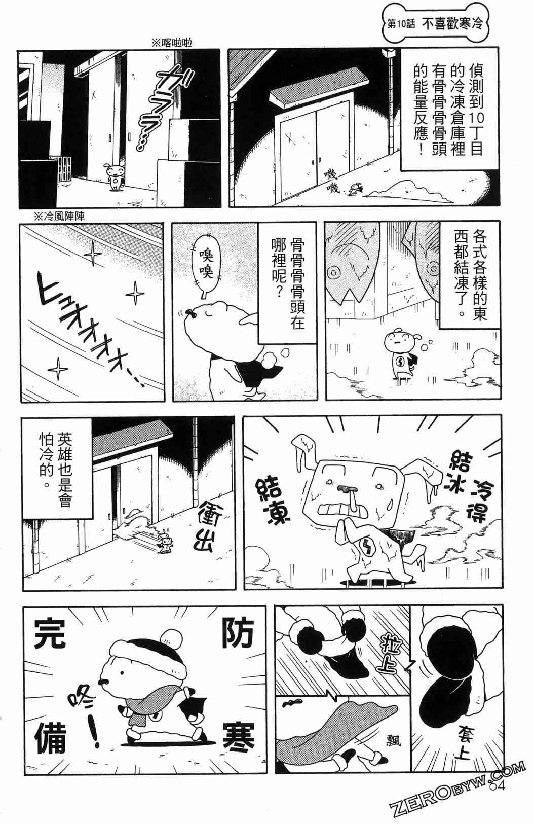 SUPER SHIRO超级小白 - 全一卷 - 第66张图