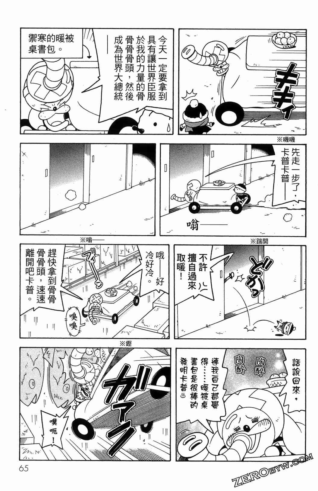 SUPER SHIRO超级小白 - 全一卷 - 第67张图