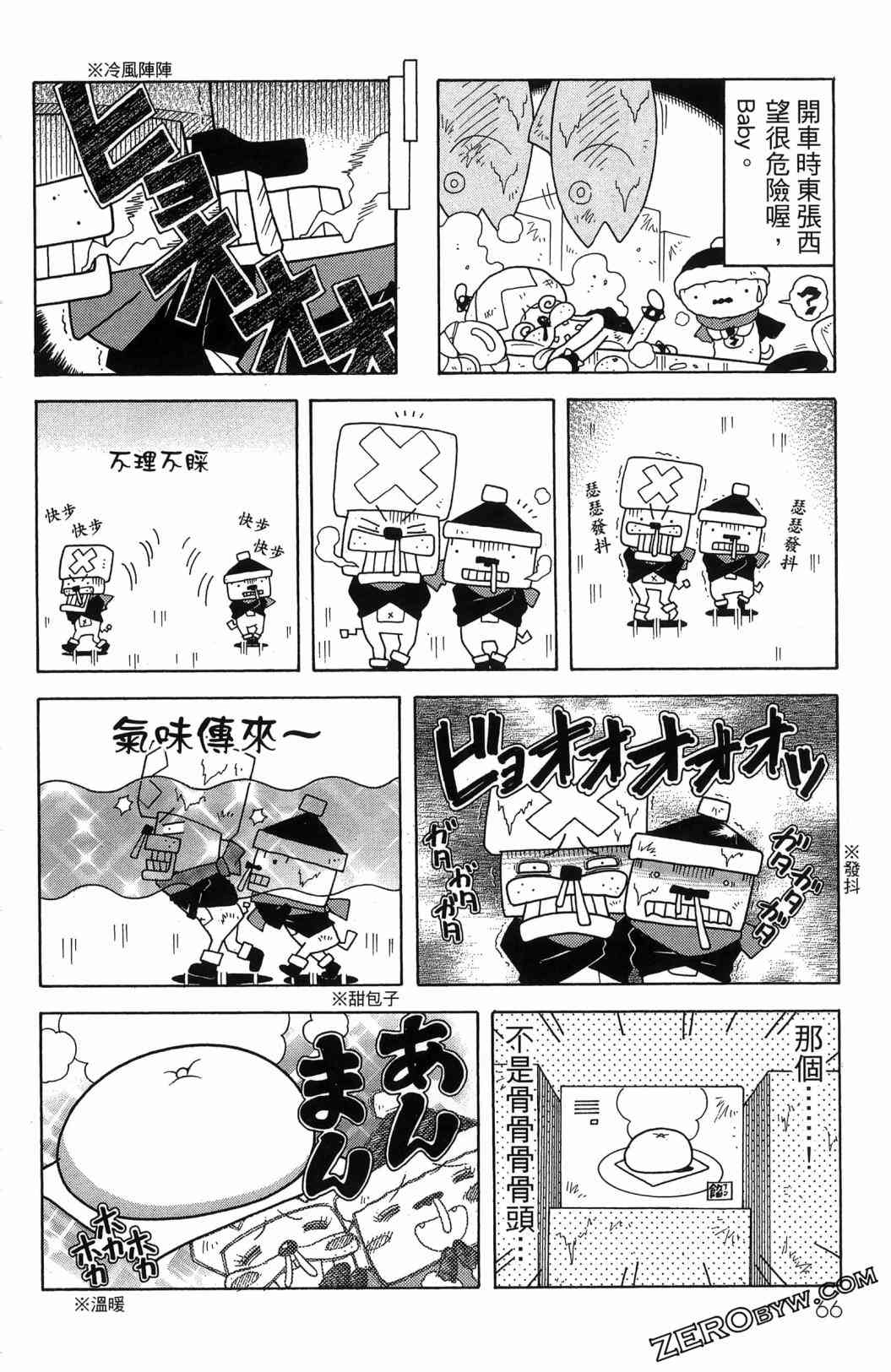 SUPER SHIRO超级小白 - 全一卷 - 第68张图