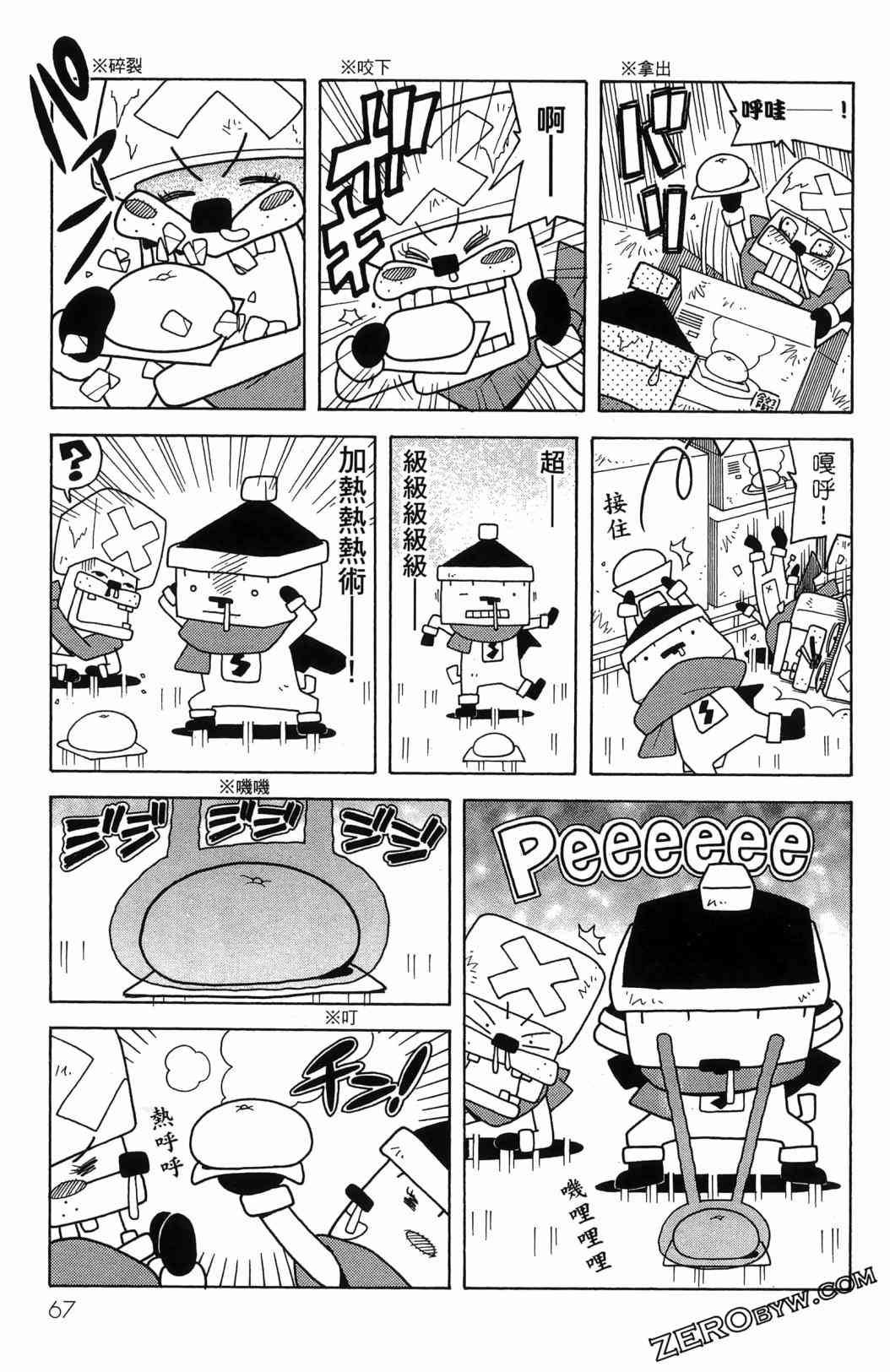 SUPER SHIRO超级小白 - 全一卷 - 第69张图