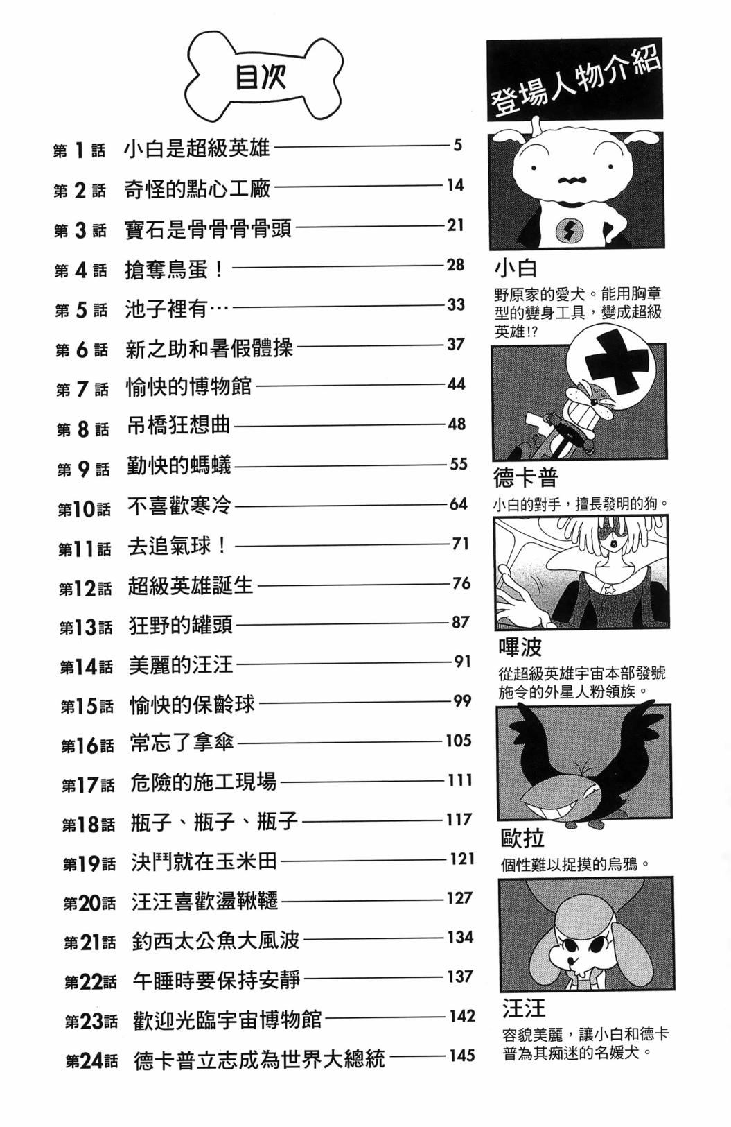 SUPER SHIRO超级小白 - 全一卷 - 第6张图