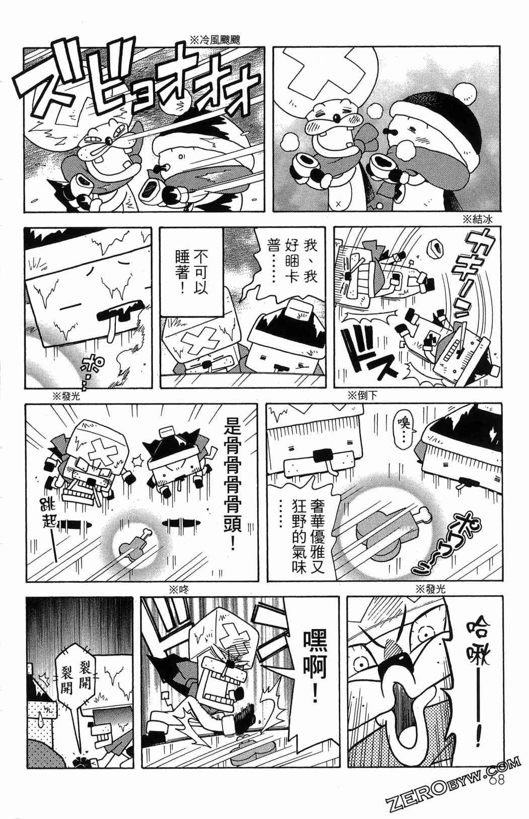 SUPER SHIRO超级小白 - 全一卷 - 第70张图