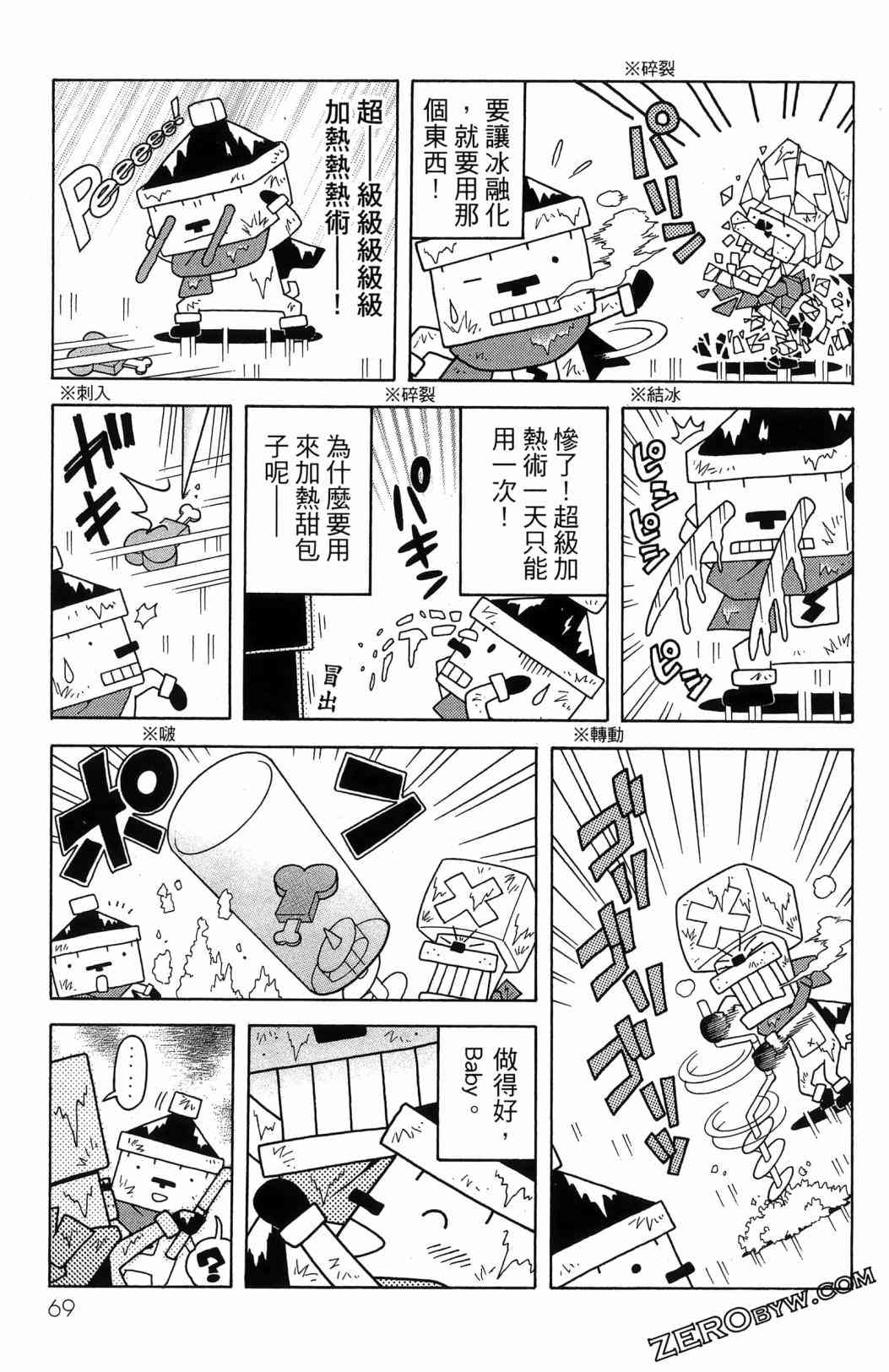 SUPER SHIRO超级小白 - 全一卷 - 第71张图