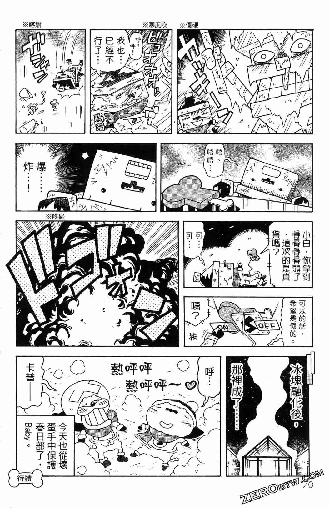 SUPER SHIRO超级小白 - 全一卷 - 第72张图