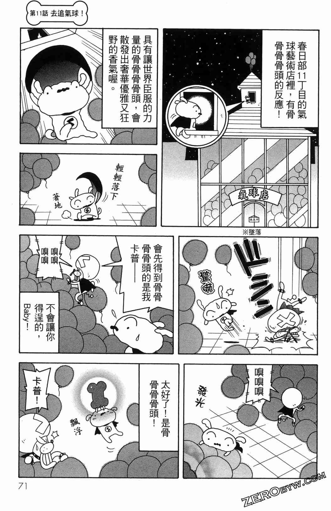 SUPER SHIRO超级小白 - 全一卷 - 第73张图