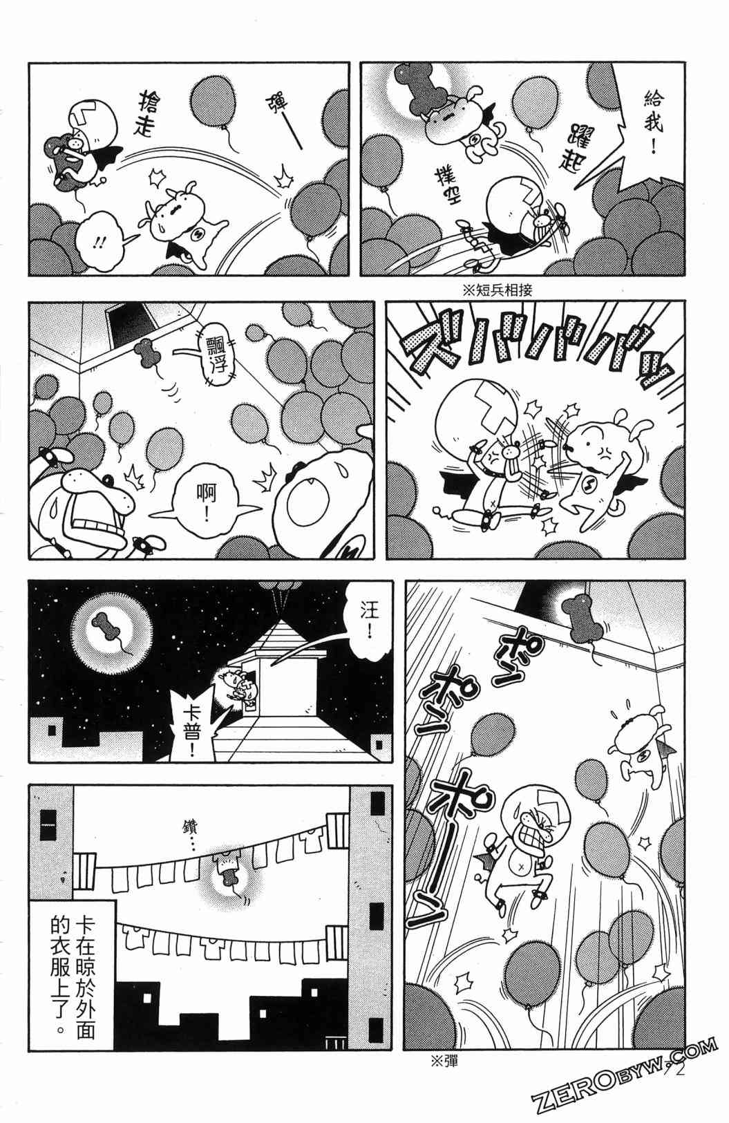 SUPER SHIRO超级小白 - 全一卷 - 第74张图