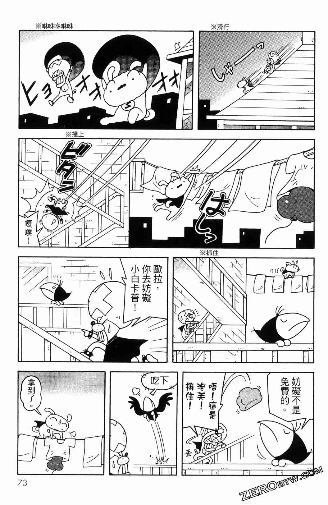 SUPER SHIRO超级小白 - 全一卷 - 第75张图