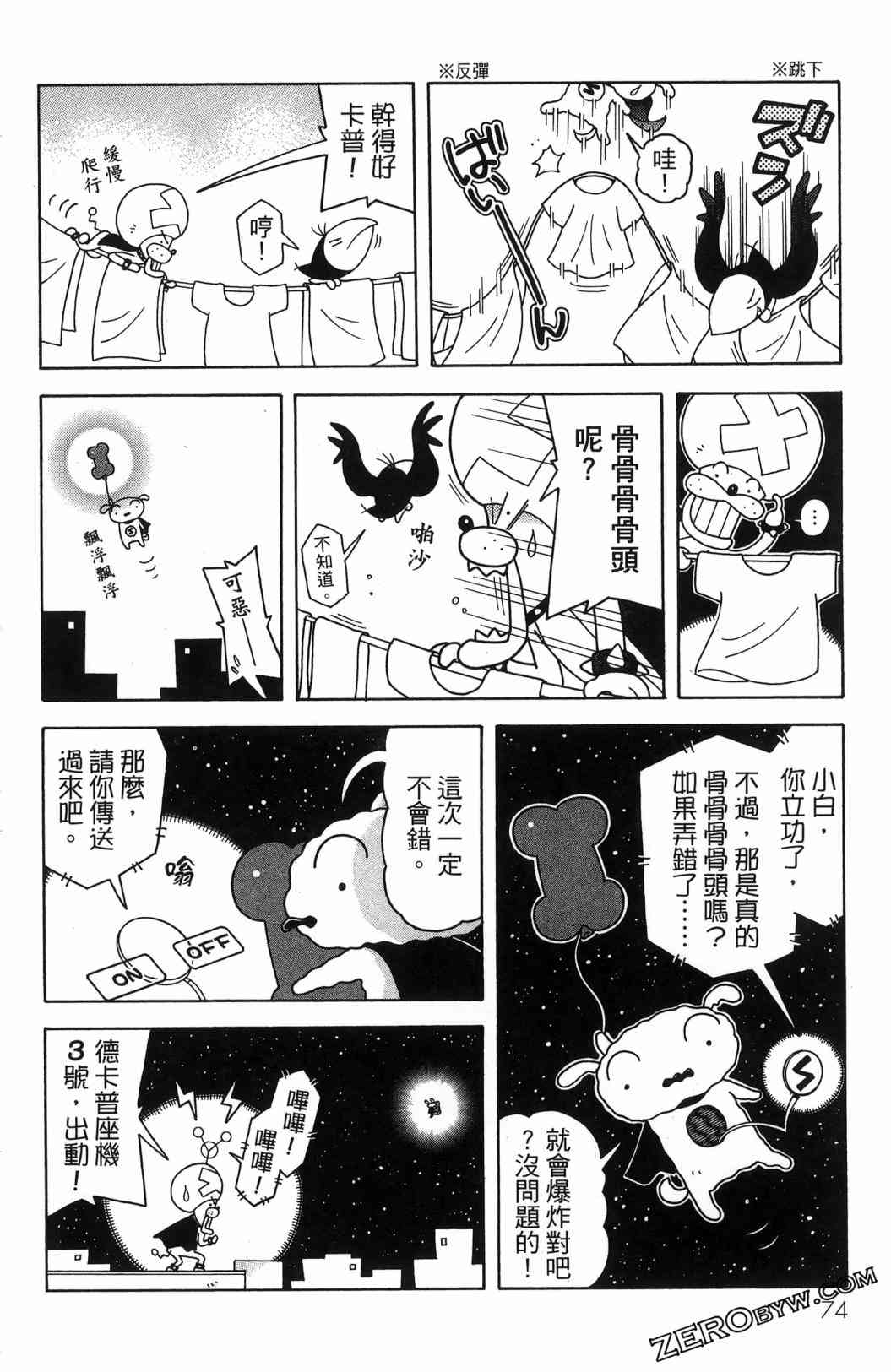 SUPER SHIRO超级小白 - 全一卷 - 第76张图