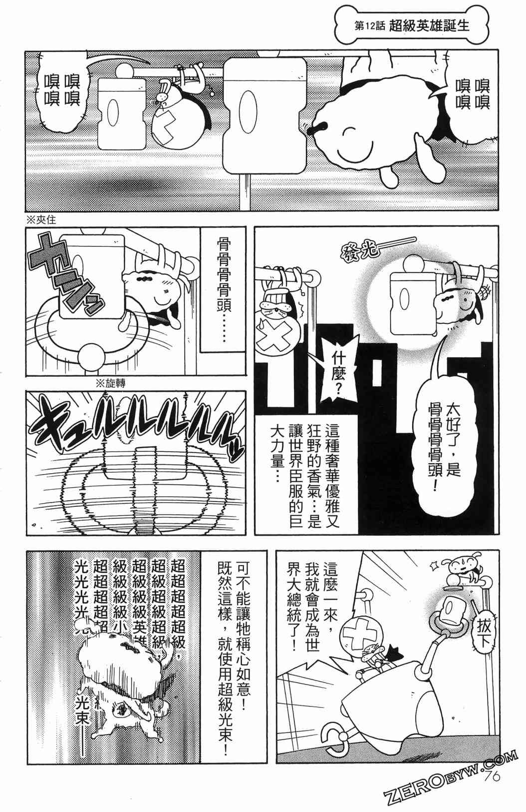 SUPER SHIRO超级小白 - 全一卷 - 第78张图