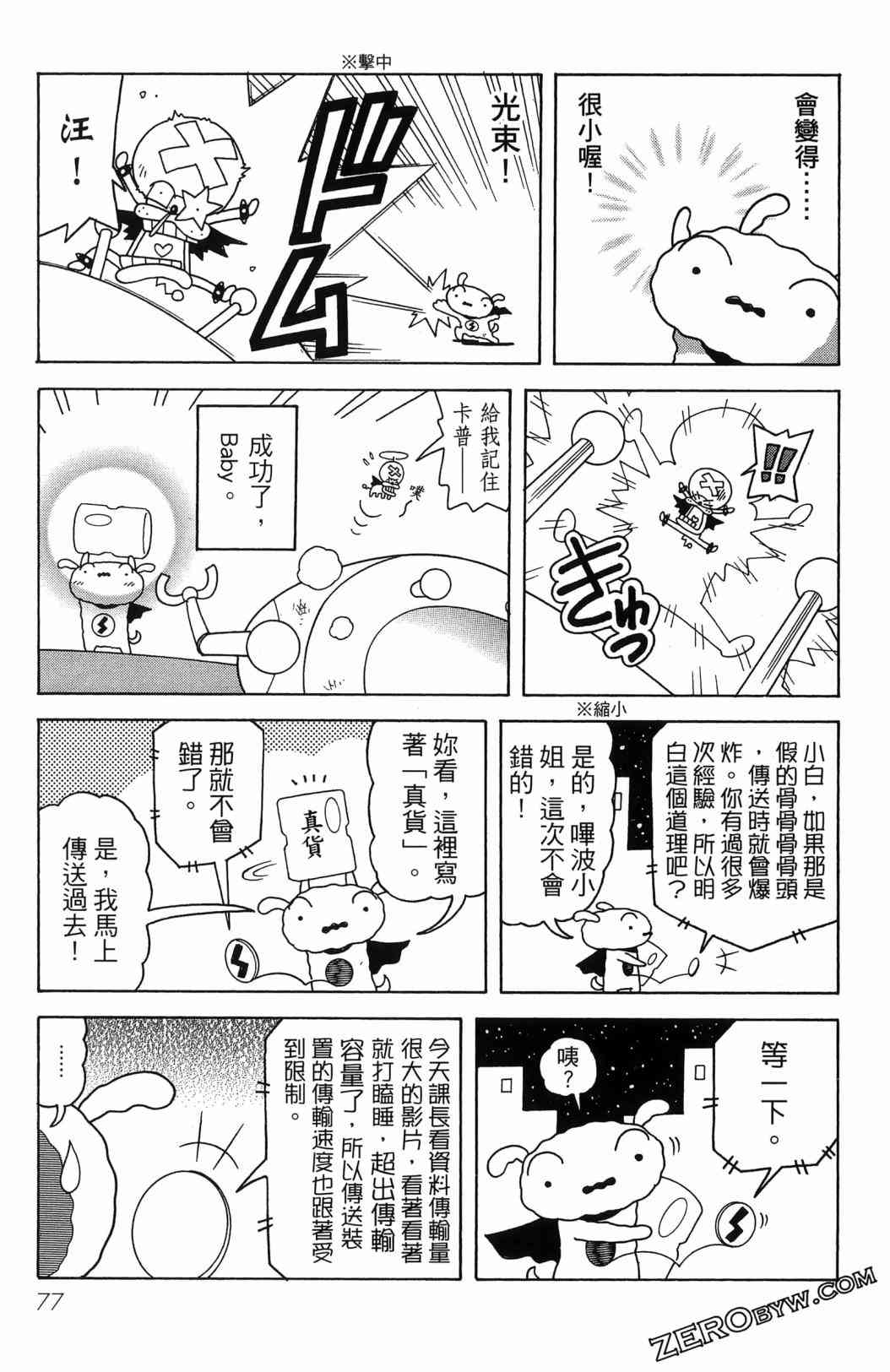 SUPER SHIRO超级小白 - 全一卷 - 第79张图