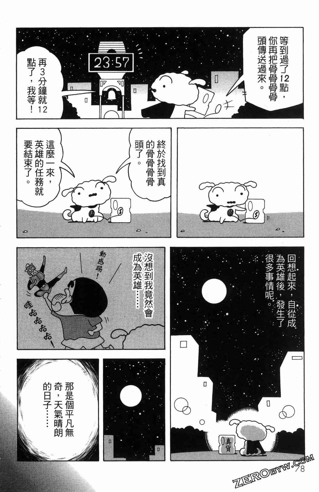 SUPER SHIRO超级小白 - 全一卷 - 第80张图