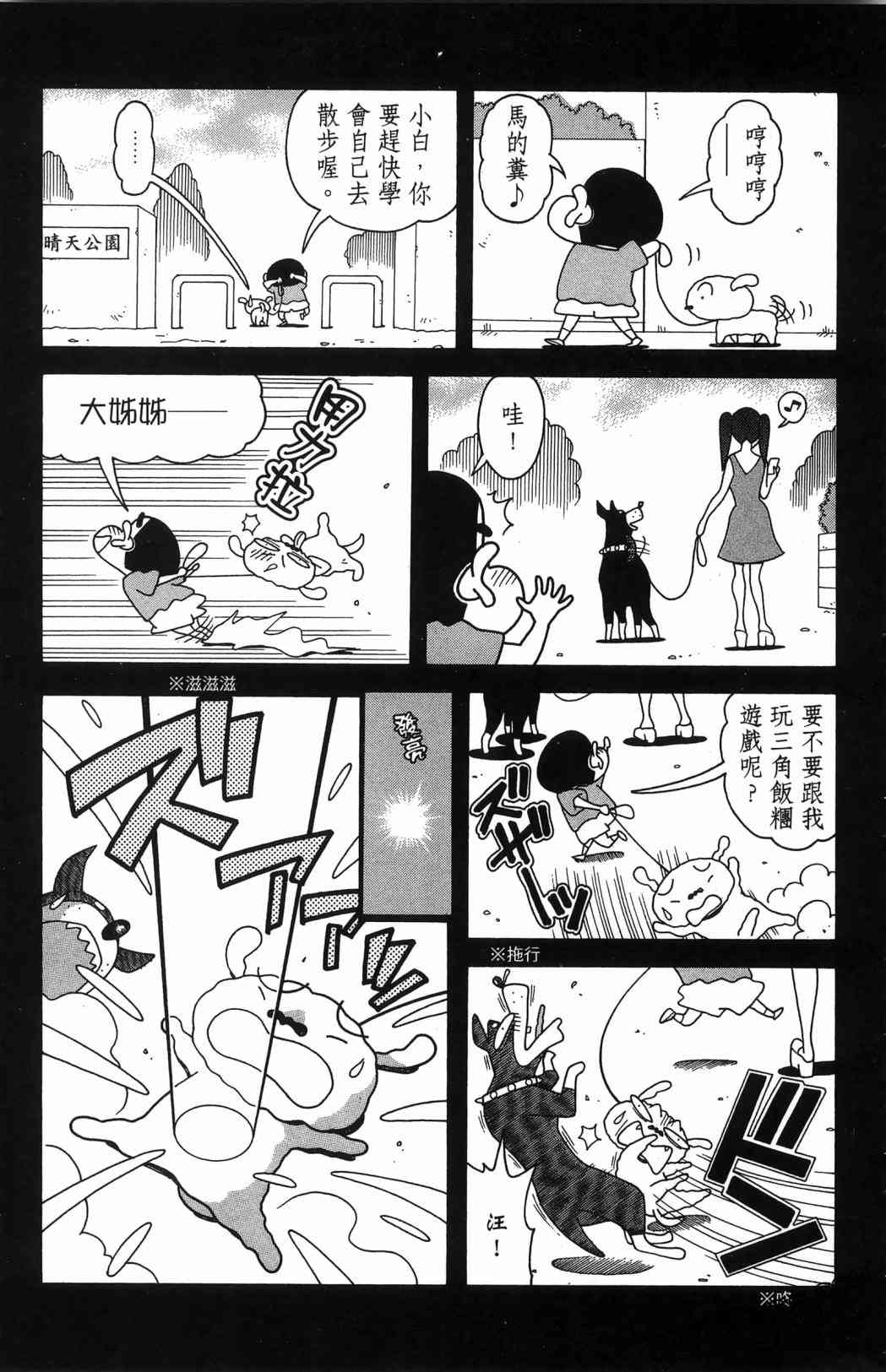 SUPER SHIRO超级小白 - 全一卷 - 第81张图