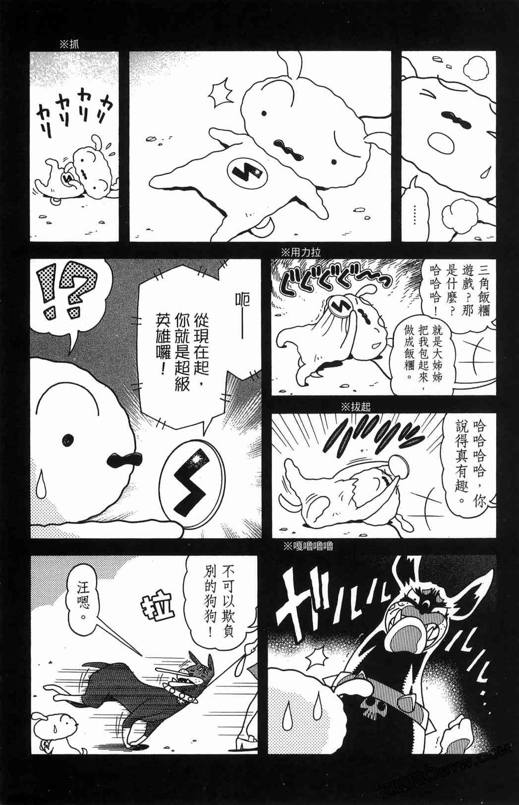 SUPER SHIRO超级小白 - 全一卷 - 第82张图