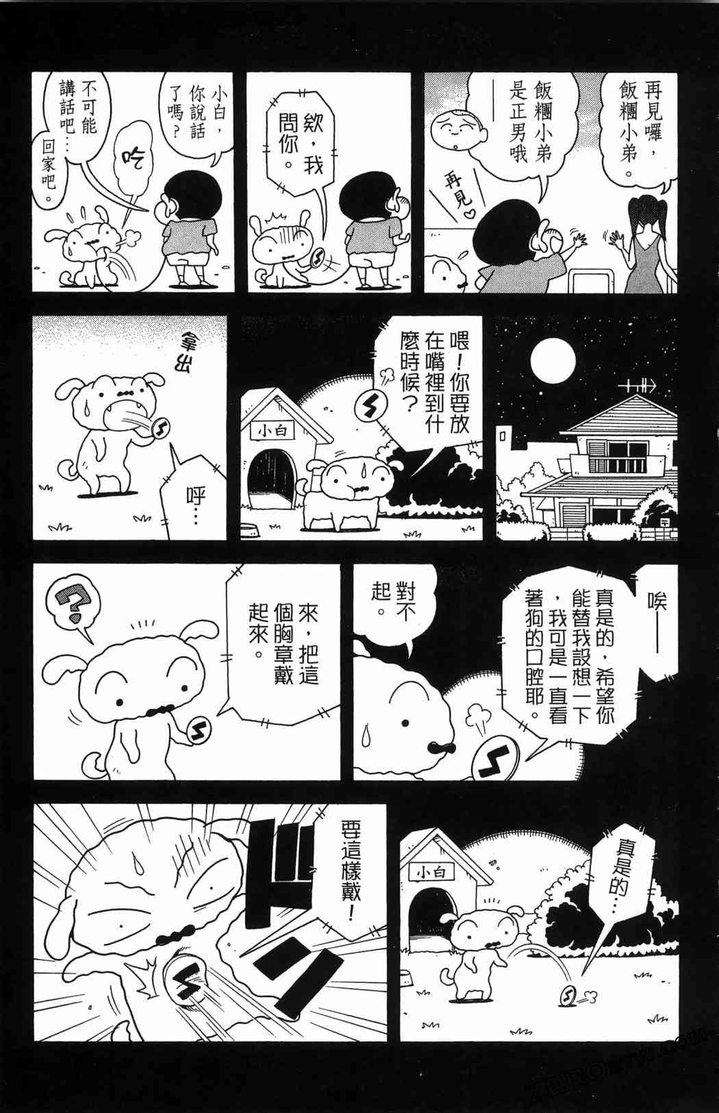 SUPER SHIRO超级小白 - 全一卷 - 第83张图