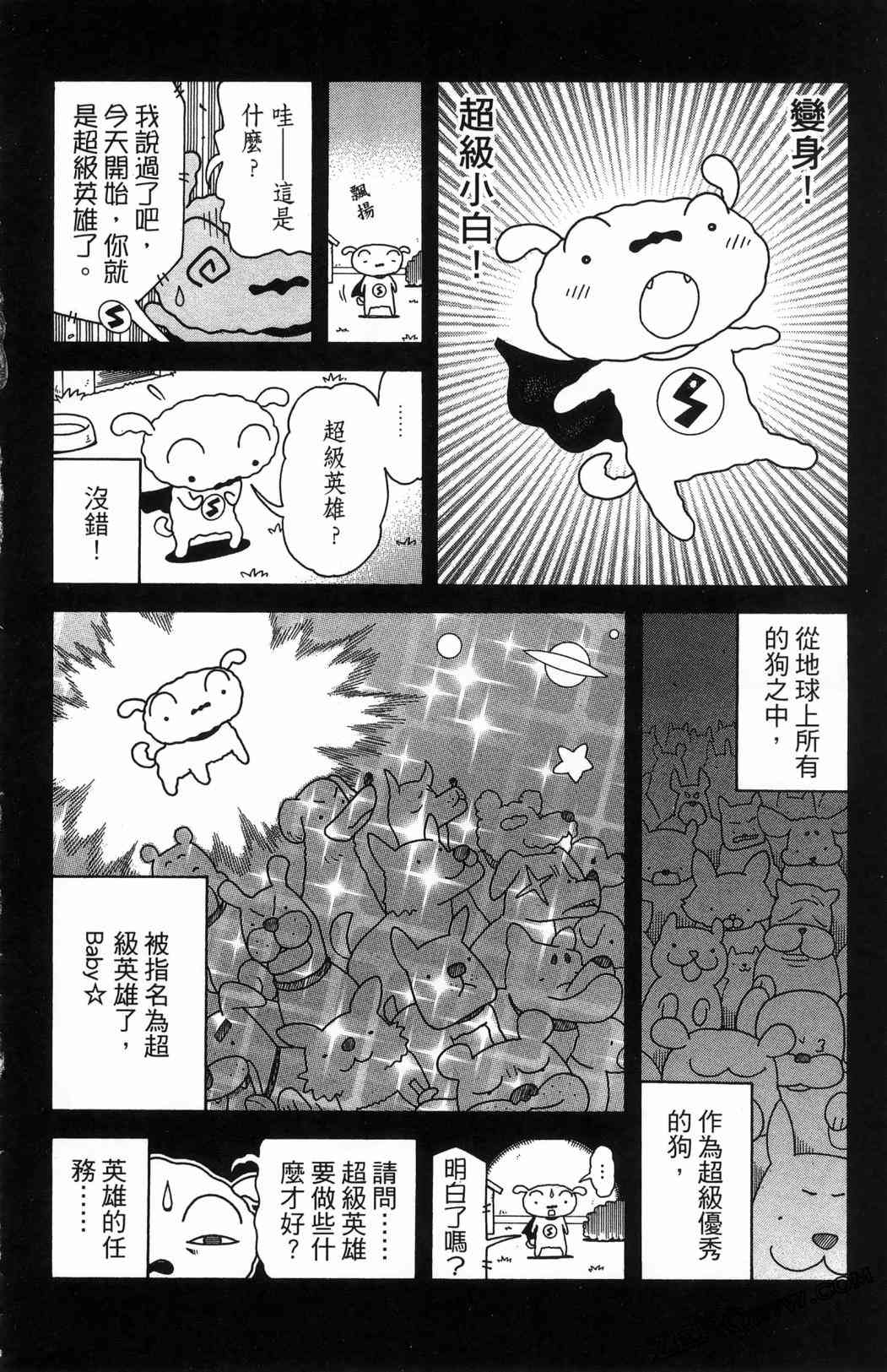 SUPER SHIRO超级小白 - 全一卷 - 第84张图