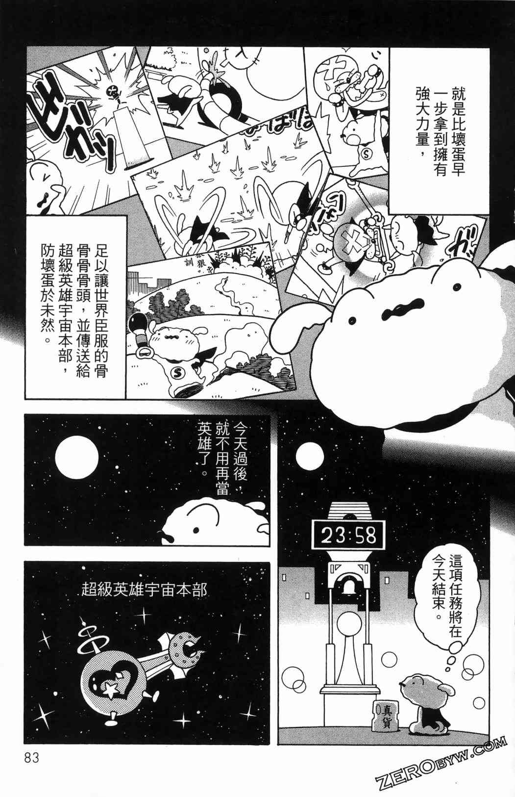 SUPER SHIRO超级小白 - 全一卷 - 第85张图