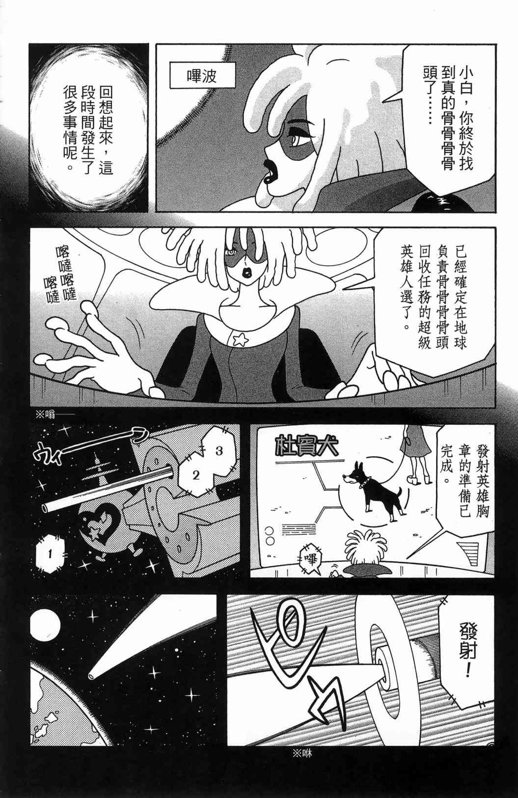 SUPER SHIRO超级小白 - 全一卷 - 第86张图