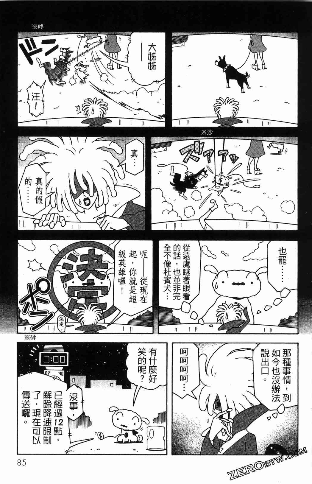 SUPER SHIRO超级小白 - 全一卷 - 第87张图